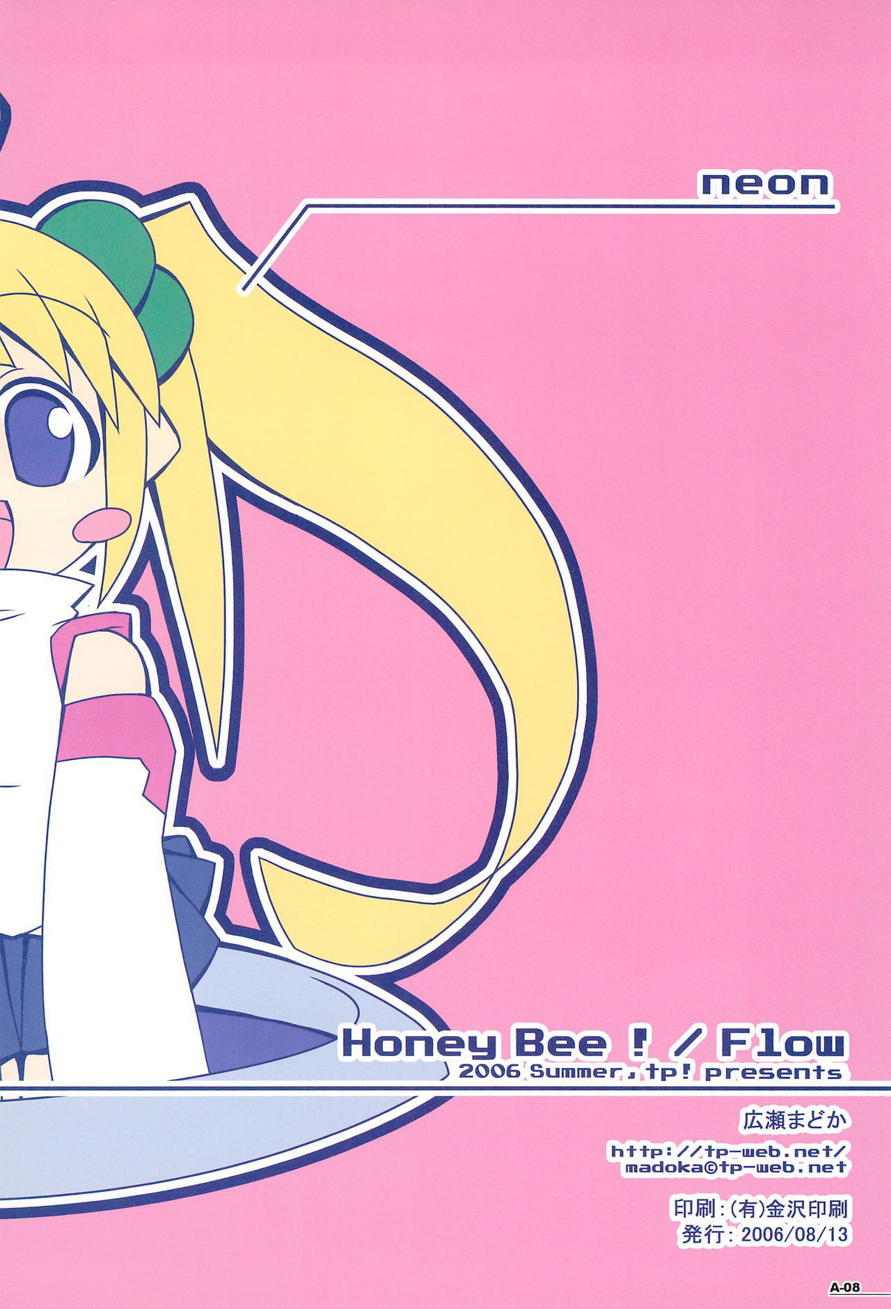 Honey Bee!/Flow page 10 full