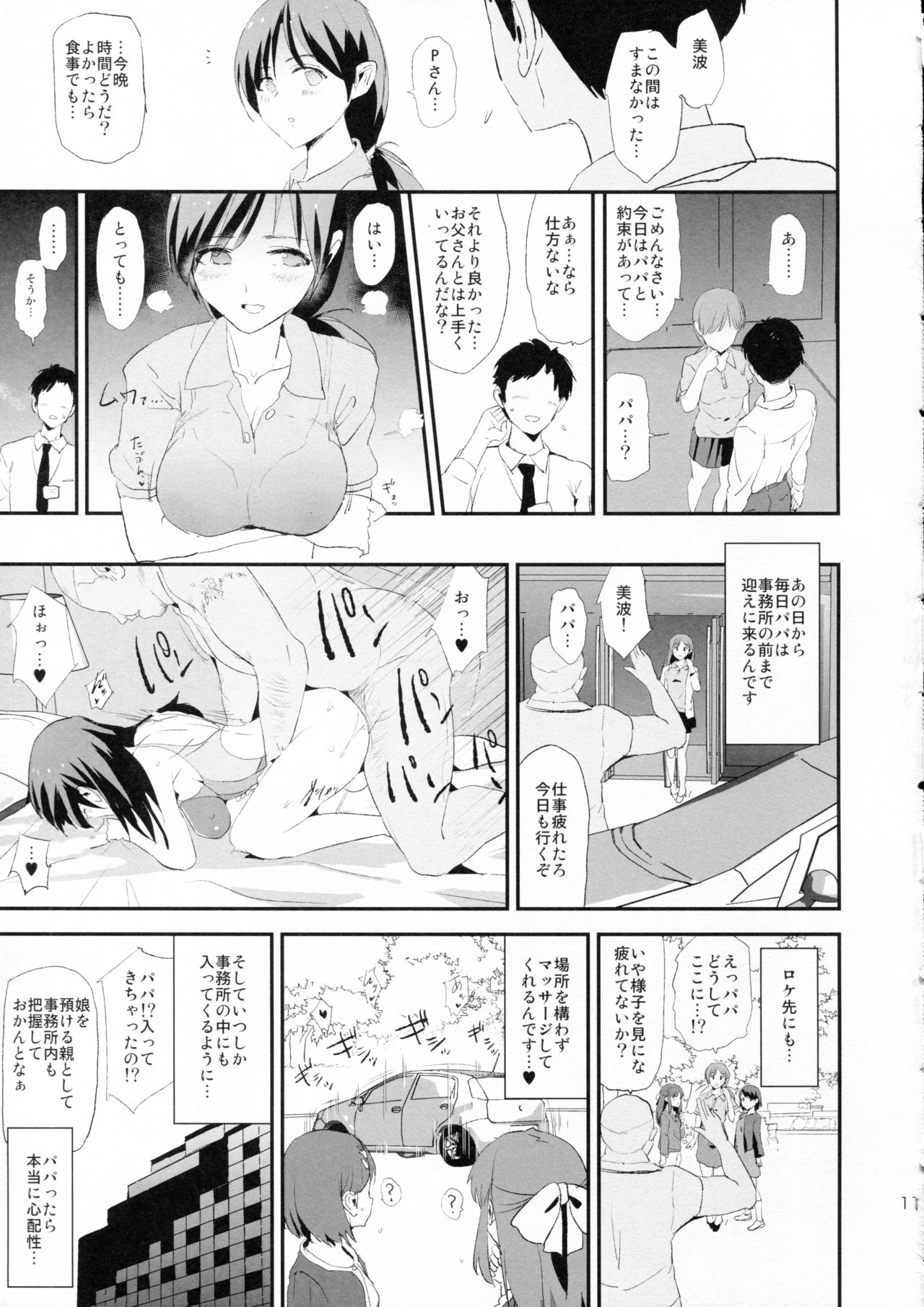 Shibuya Rin, Nitta Minami to Saimin - Dosukebe Nitta Minami no papa page 10 full