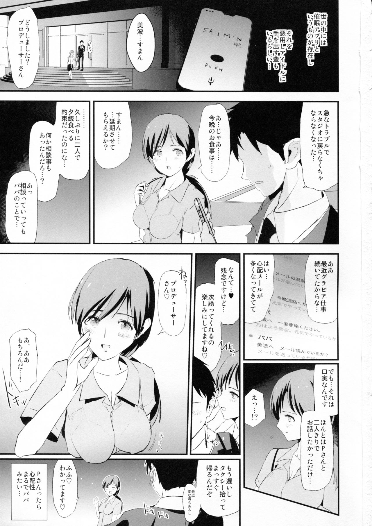 Shibuya Rin, Nitta Minami to Saimin - Dosukebe Nitta Minami no papa page 2 full