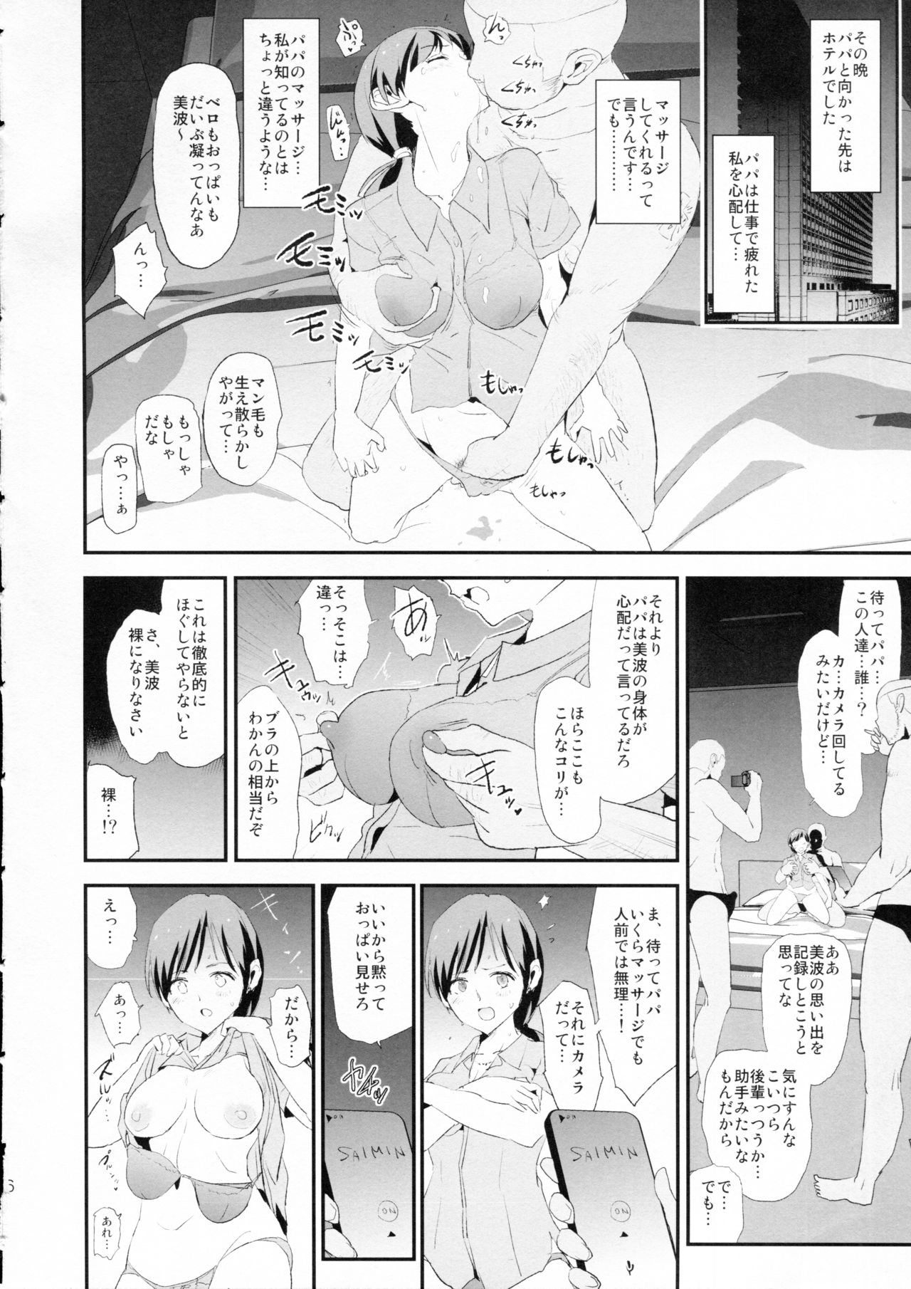 Shibuya Rin, Nitta Minami to Saimin - Dosukebe Nitta Minami no papa page 5 full