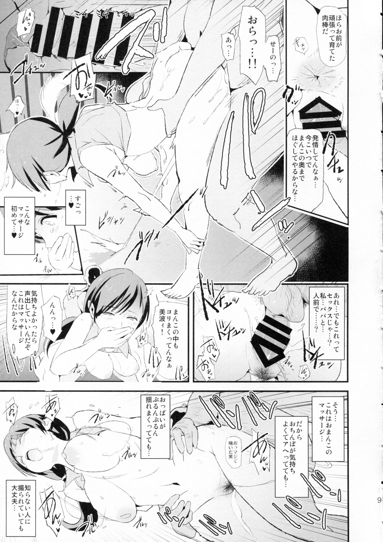 Shibuya Rin, Nitta Minami to Saimin - Dosukebe Nitta Minami no papa page 8 full