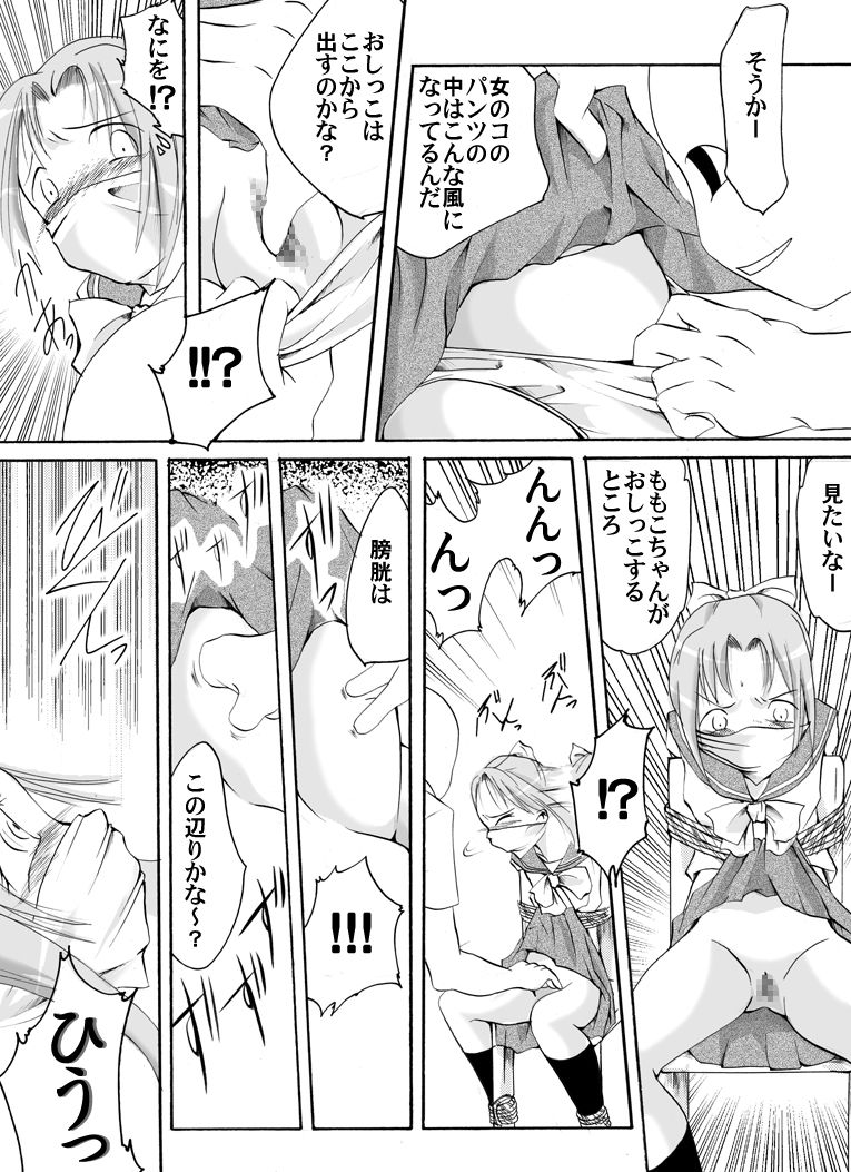 Hyouhon Shoujo ~Momoko~ page 4 full