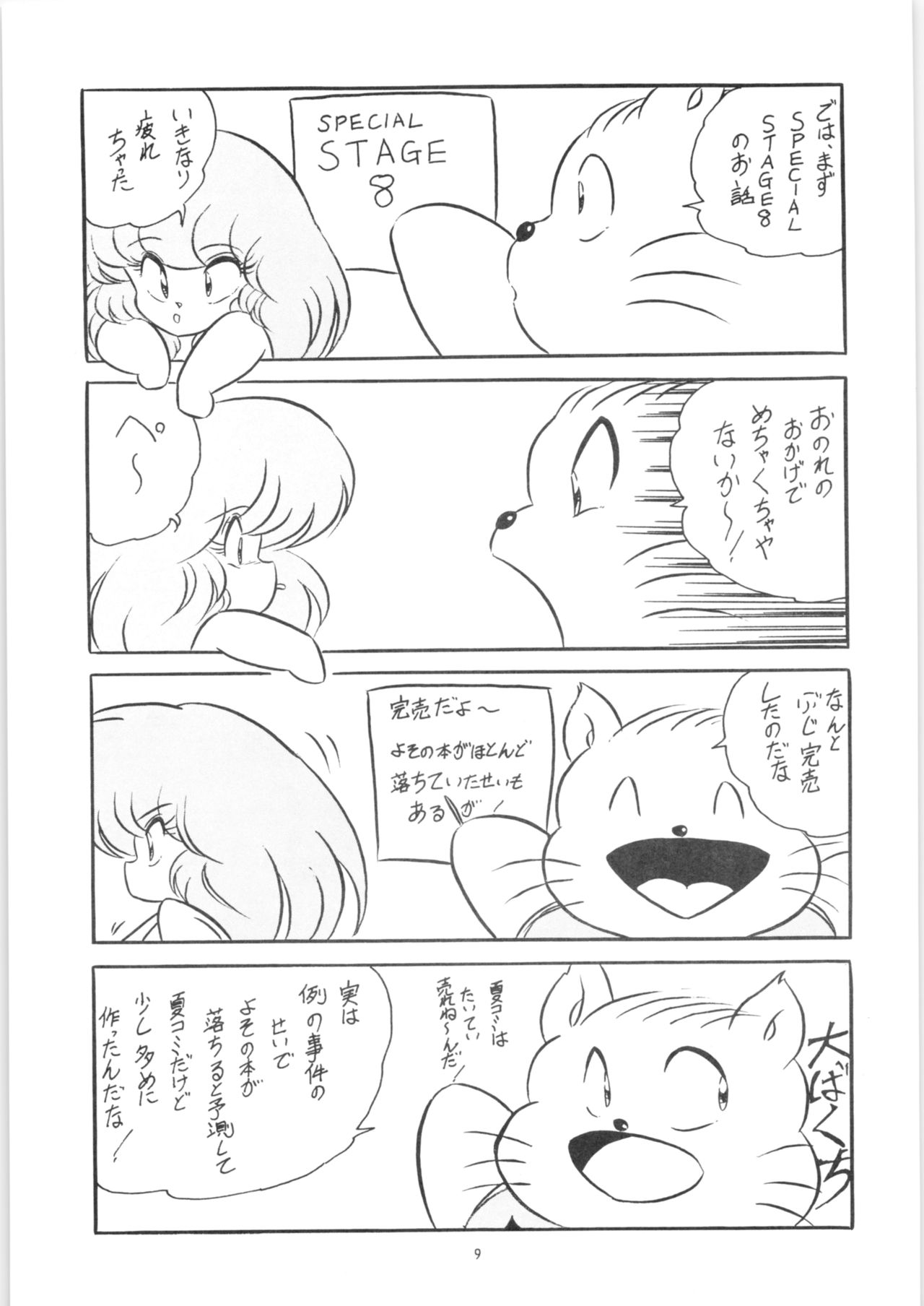 C-COMPANY SPECIAL STAGE 9 page 10 full