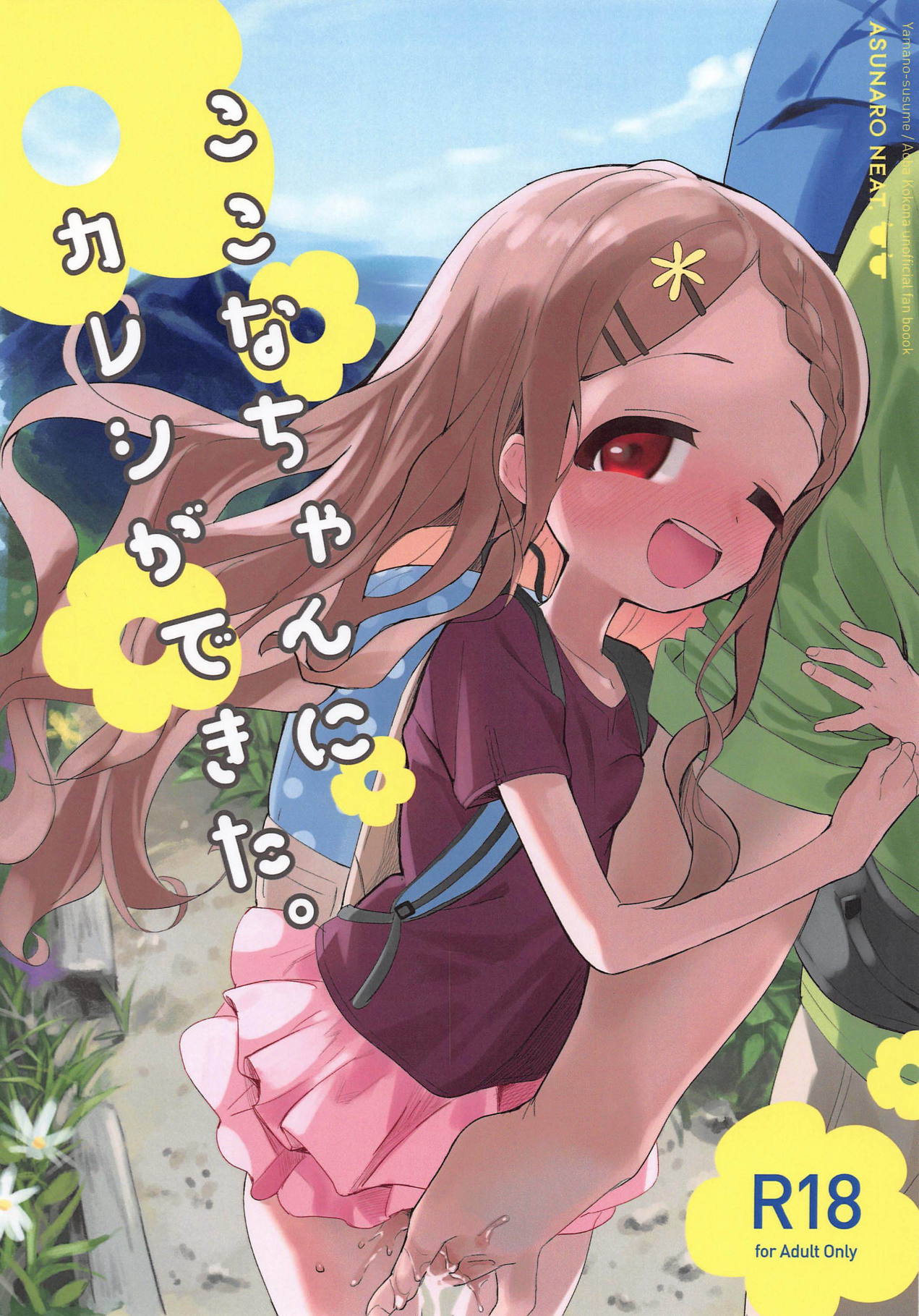 Kokona-chan ni Kareshi ga Dekita. page 1 full