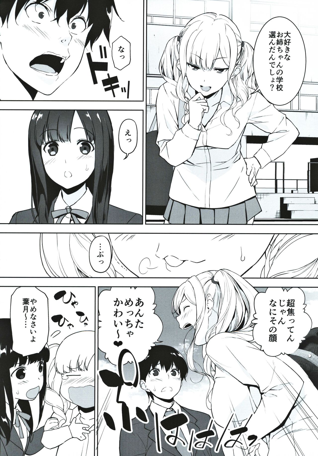 Seiso na Ane ga Suki nanoni Bitch to Sex Shiteru Ore page 5 full