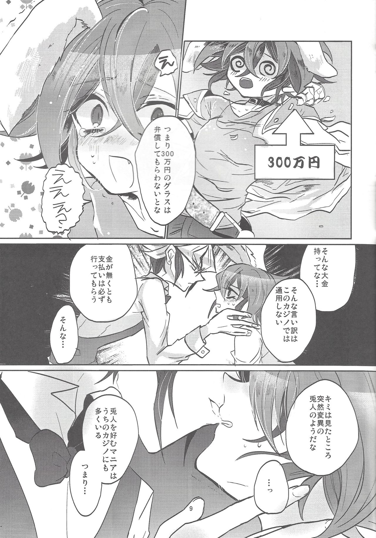 Usagi ni mo, kake ni mo. page 10 full