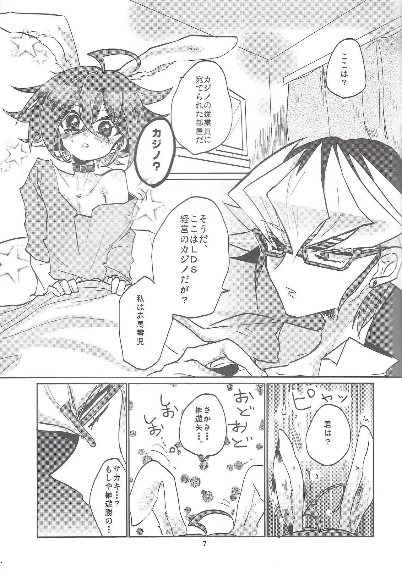 Usagi ni mo, kake ni mo. page 8 full