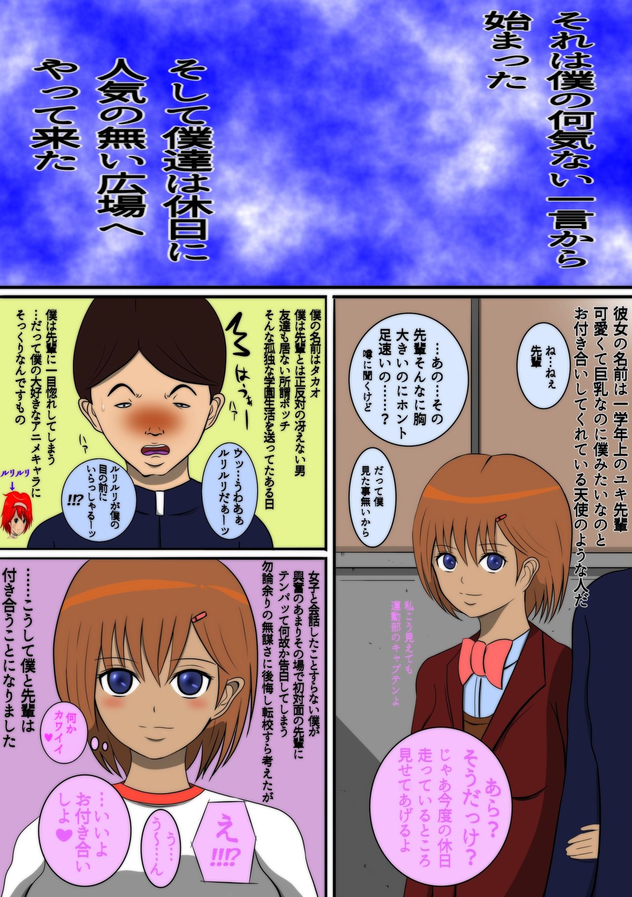 InCha no Kareshi to Oni Coach page 2 full