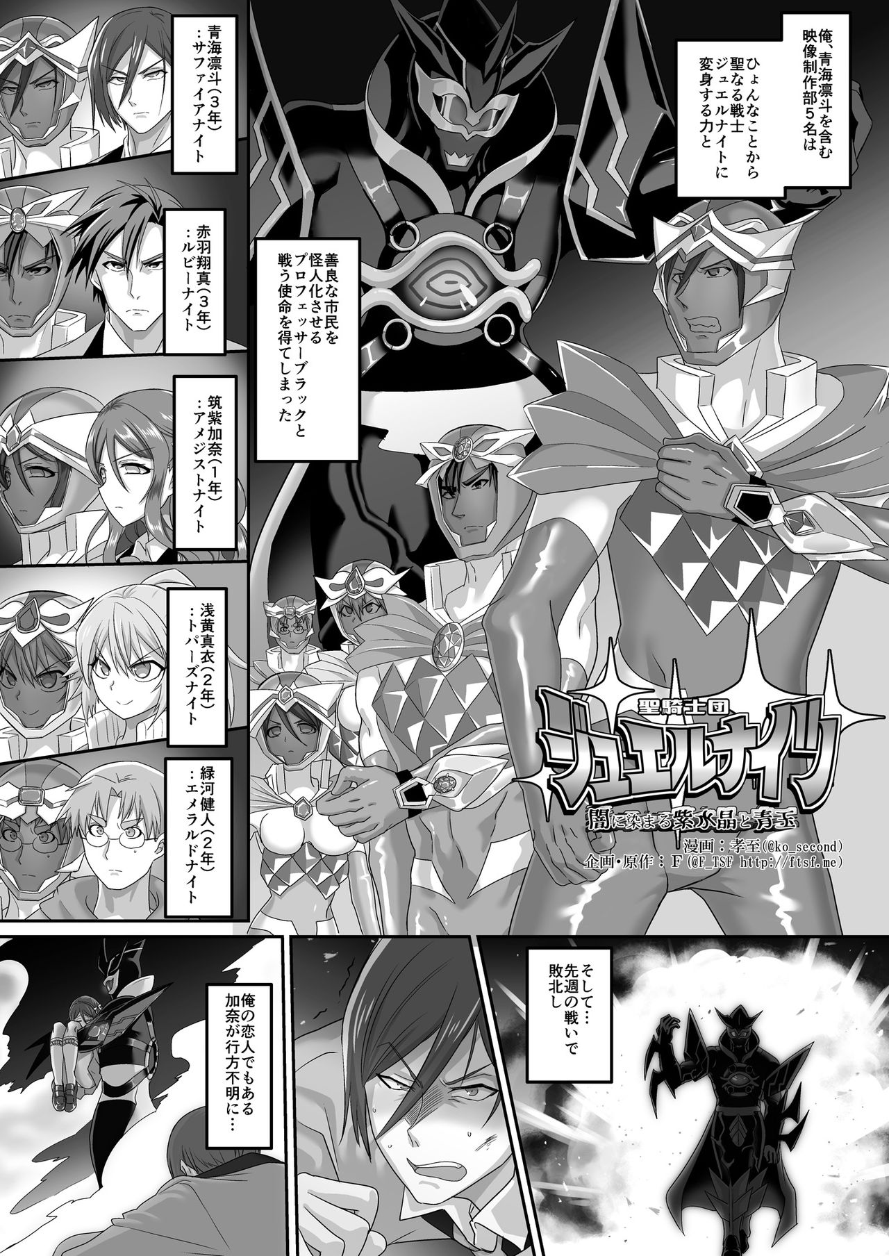 Seikishidan Jewel Knights Yami ni Somaru Murasaki Suishou to Seigyoku page 1 full