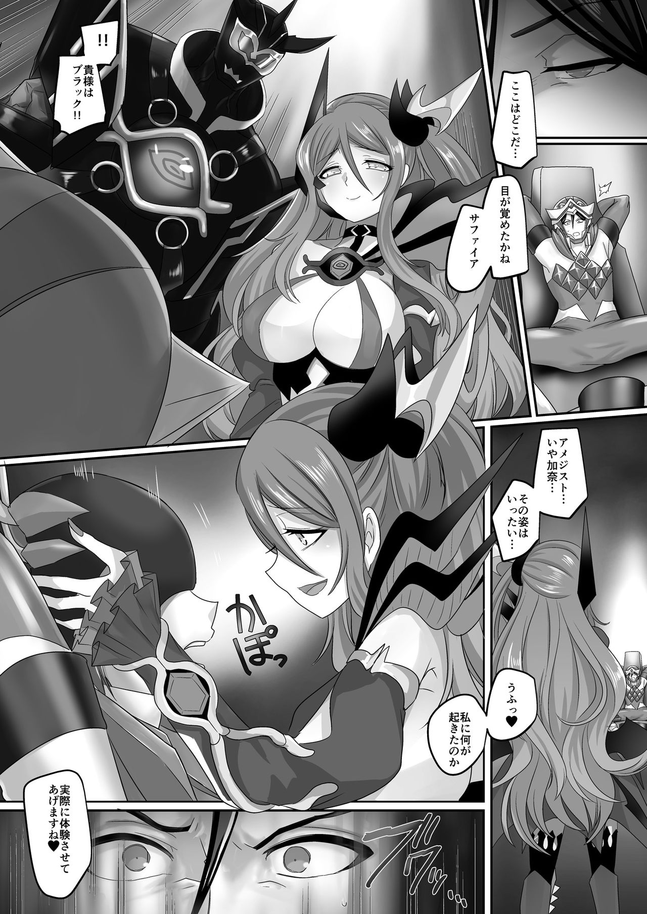 Seikishidan Jewel Knights Yami ni Somaru Murasaki Suishou to Seigyoku page 4 full