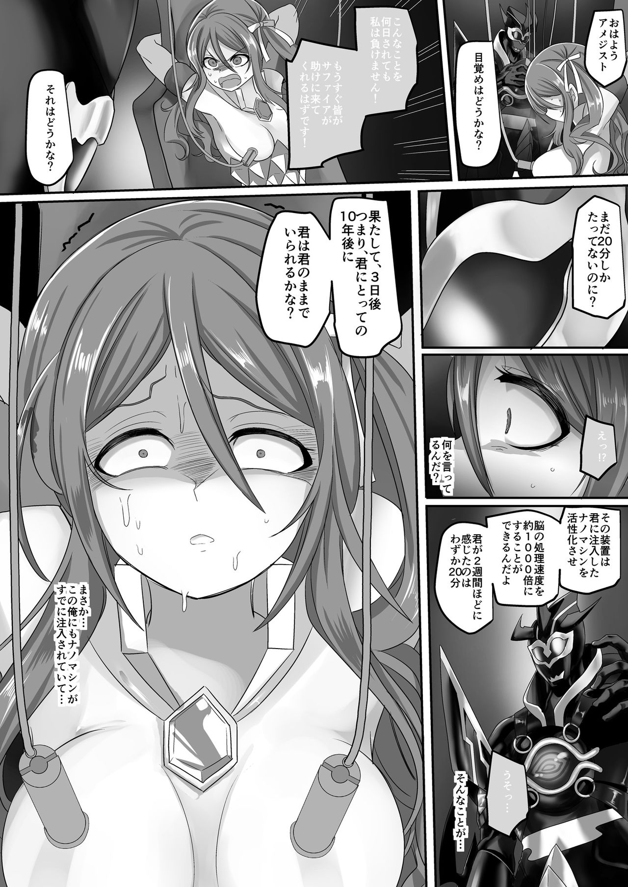 Seikishidan Jewel Knights Yami ni Somaru Murasaki Suishou to Seigyoku page 7 full