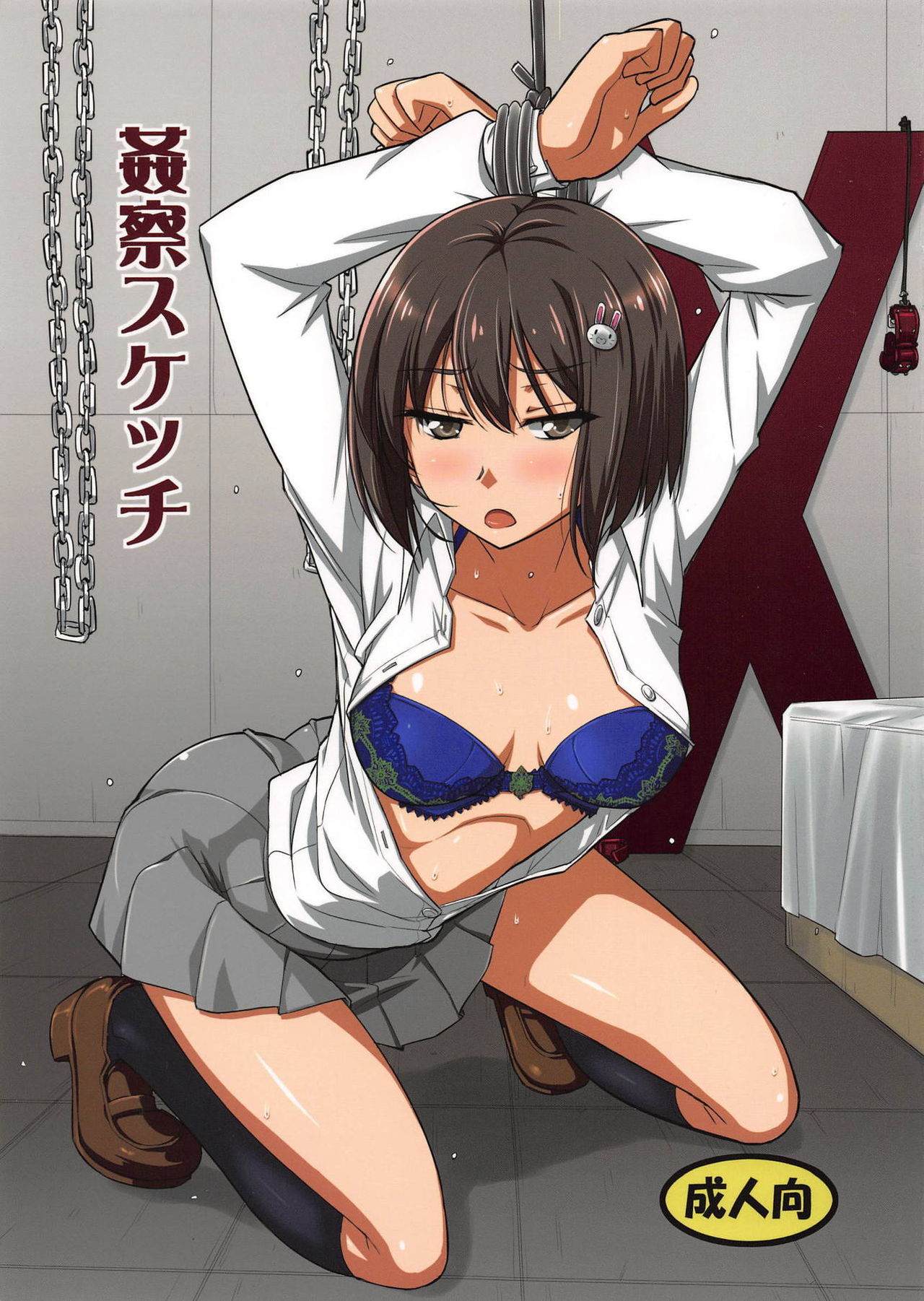 Kansatsu Sketch page 1 full