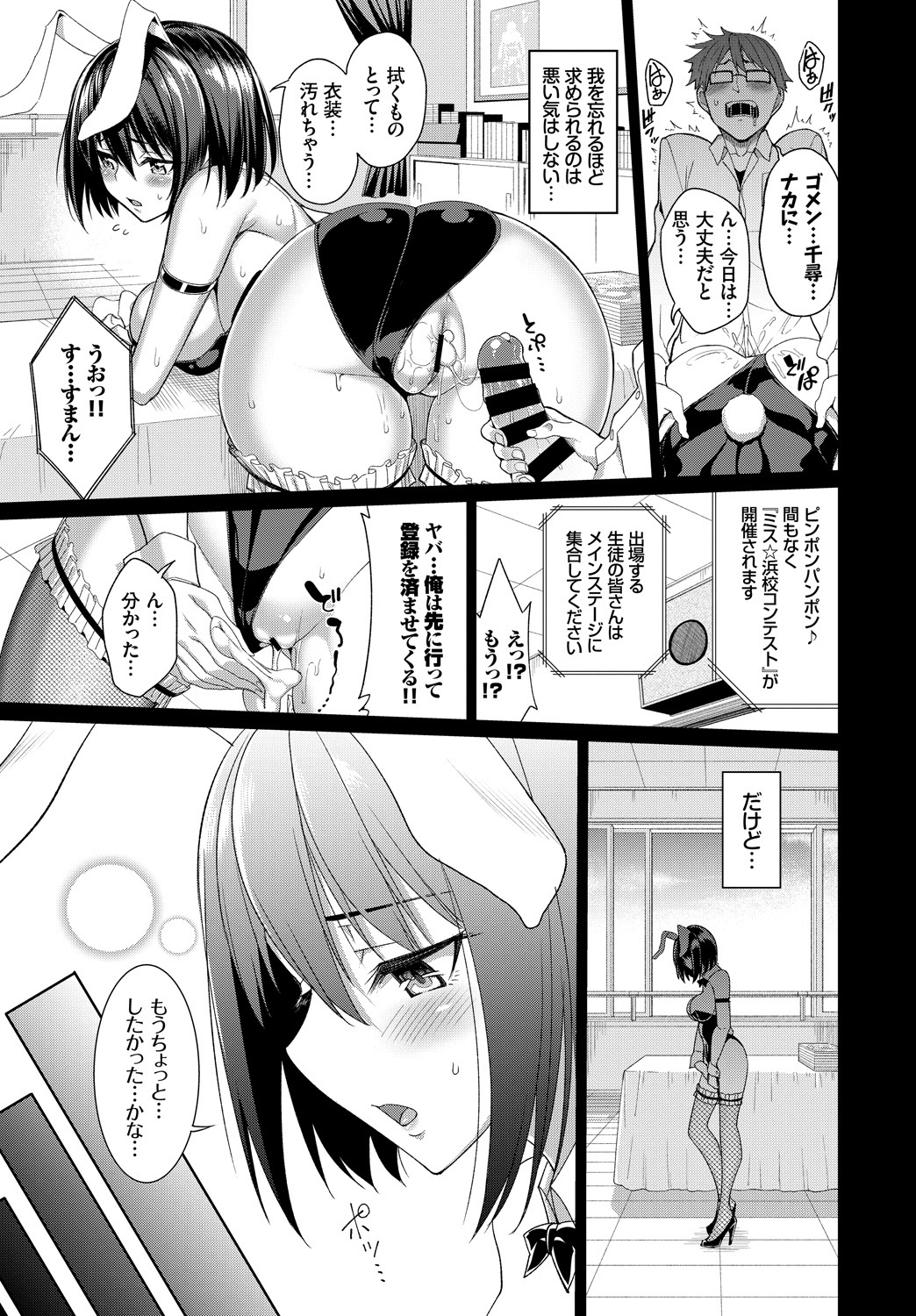 1-nenjuu Hatsujou Yaritagari Bunny Girl! page 10 full