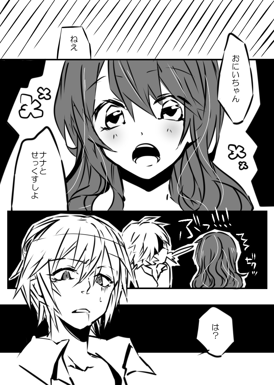 Onii-chan to Issho page 2 full