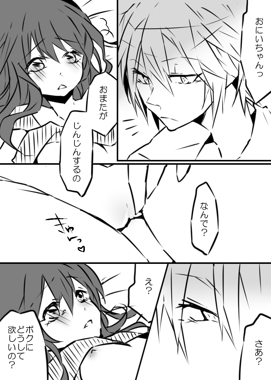 Onii-chan to Issho page 6 full