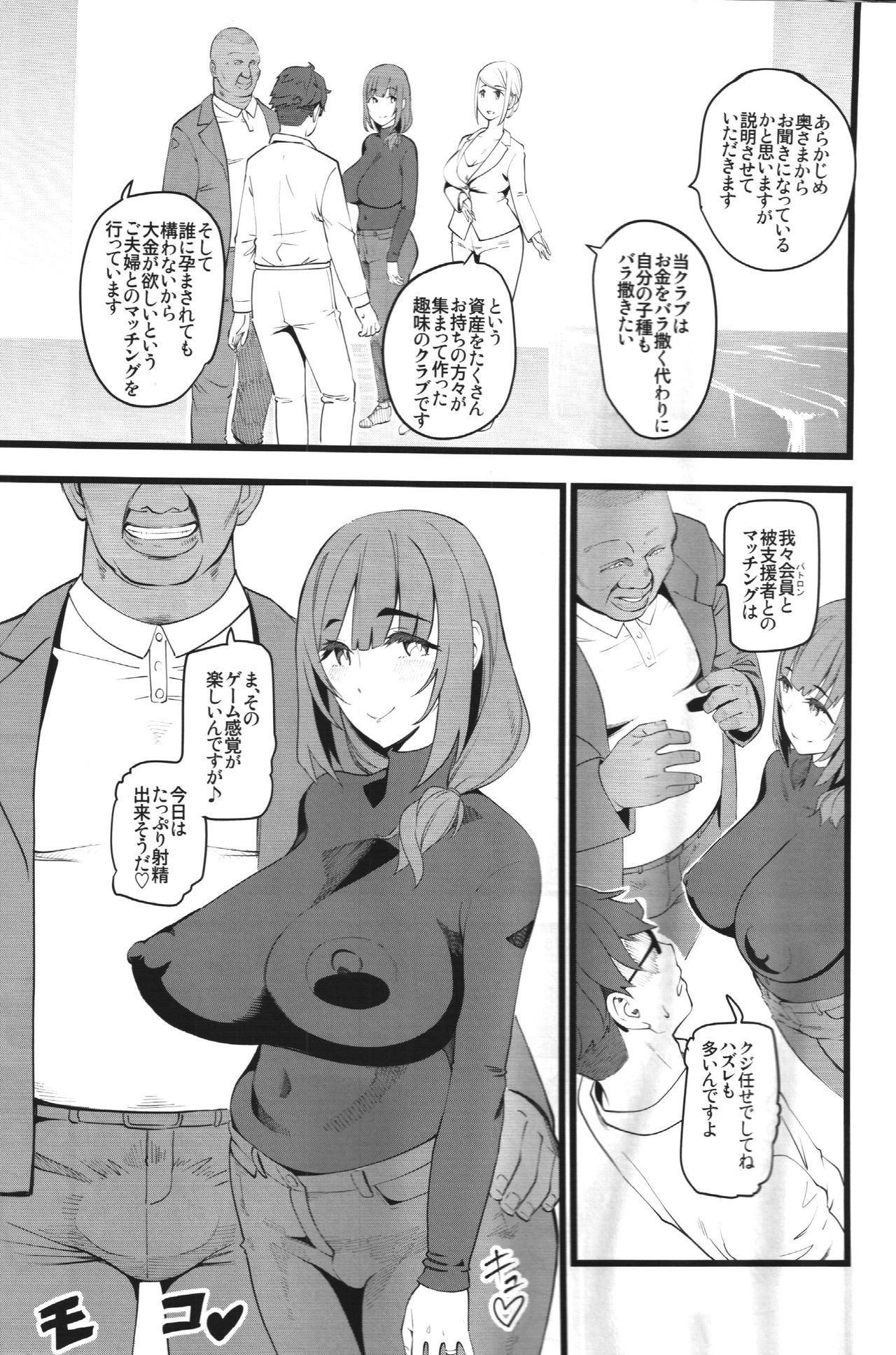 Tanetsuke Enjokousai Club page 6 full