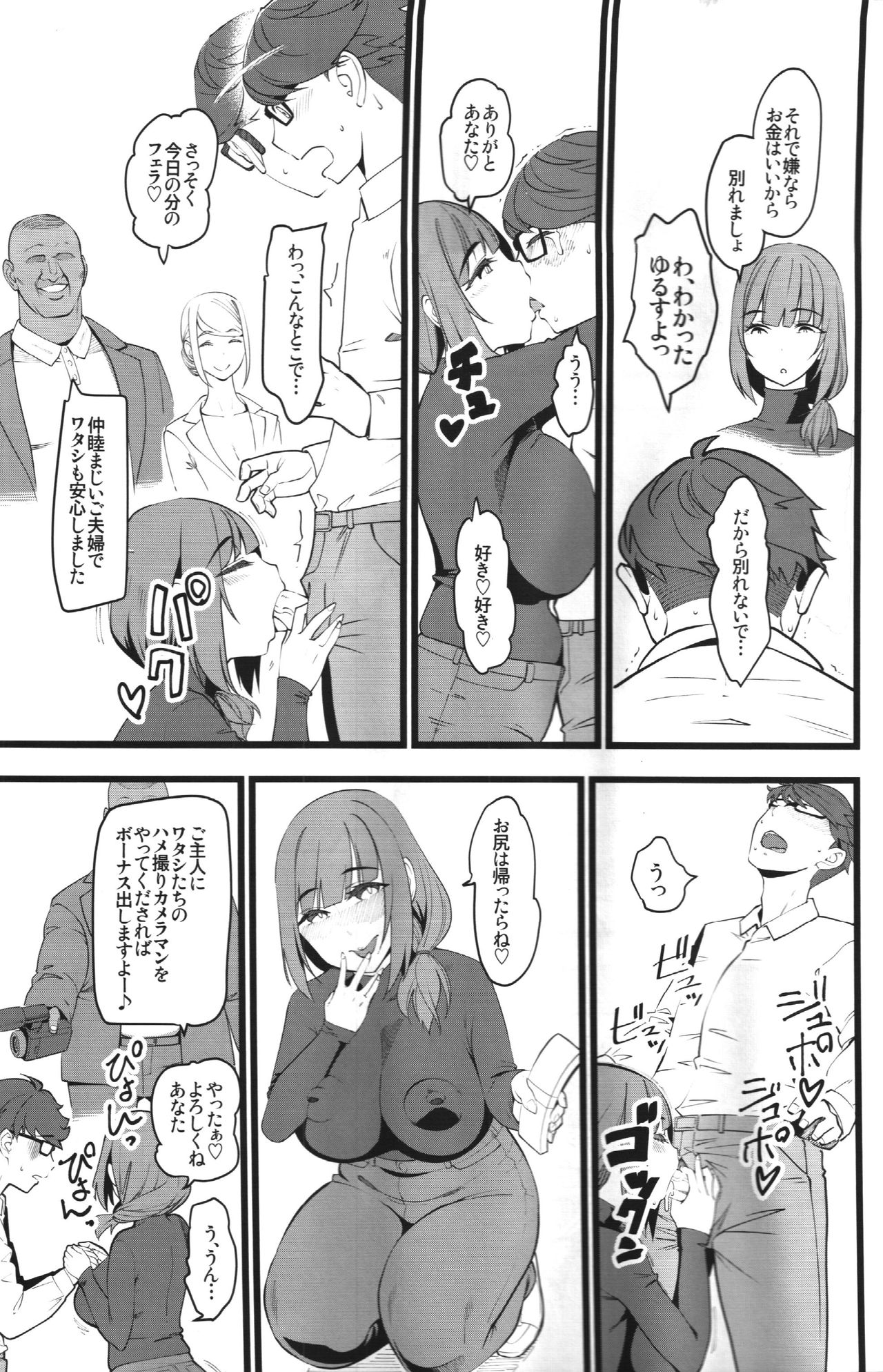 Tanetsuke Enjokousai Club page 8 full
