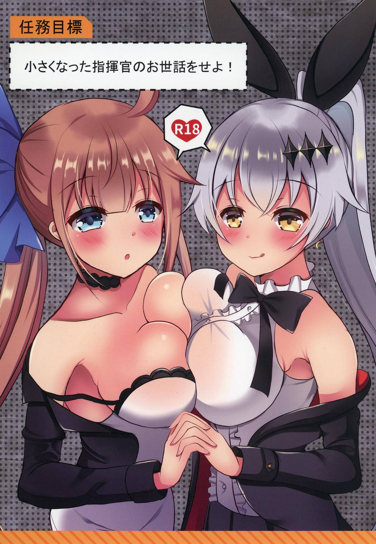 Ninmu Mokuhyou Chiisaku Natta Shikikan no Osewa o Seyo! page 1 full