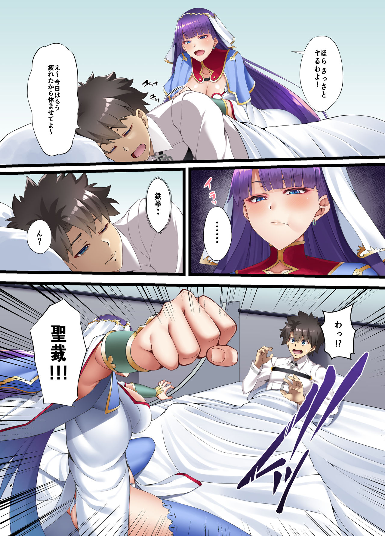 FDO Fate/Dosukebe Order VOL.6.0 page 6 full