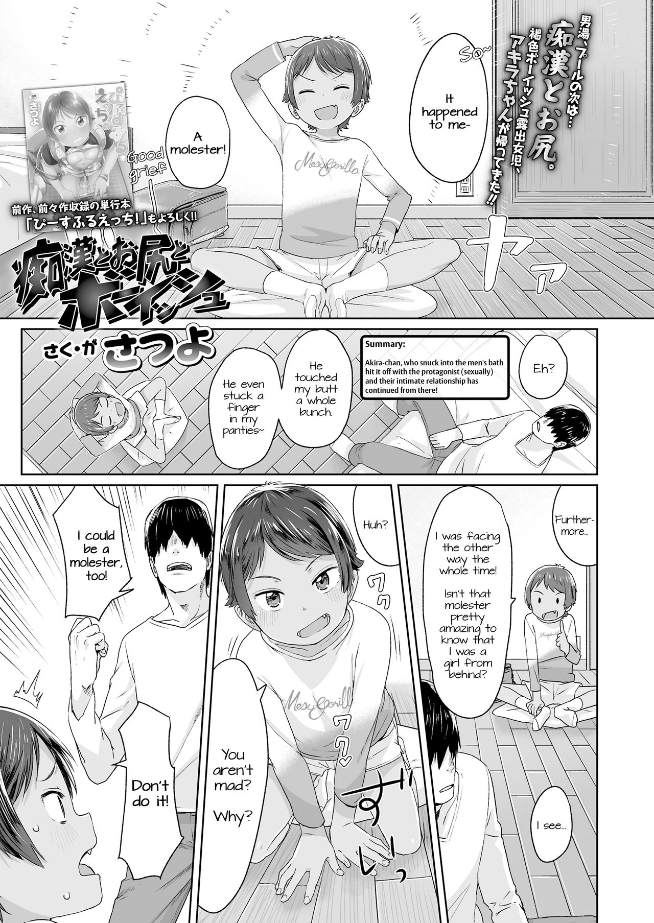 Chikan to Oshiri to Boyish | Molester & Booty & Boyish page 1 full