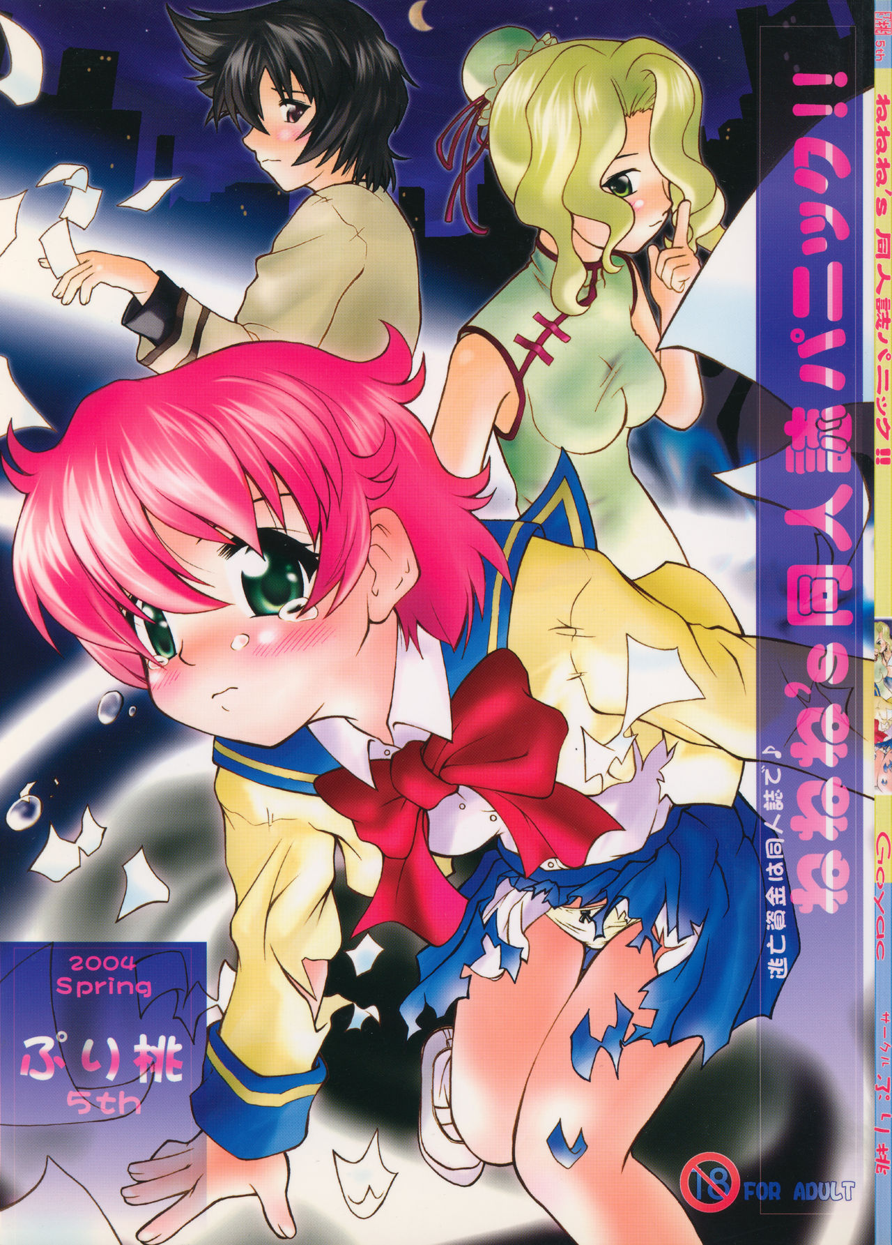 Nenene's Doujinshi Panic!! page 1 full