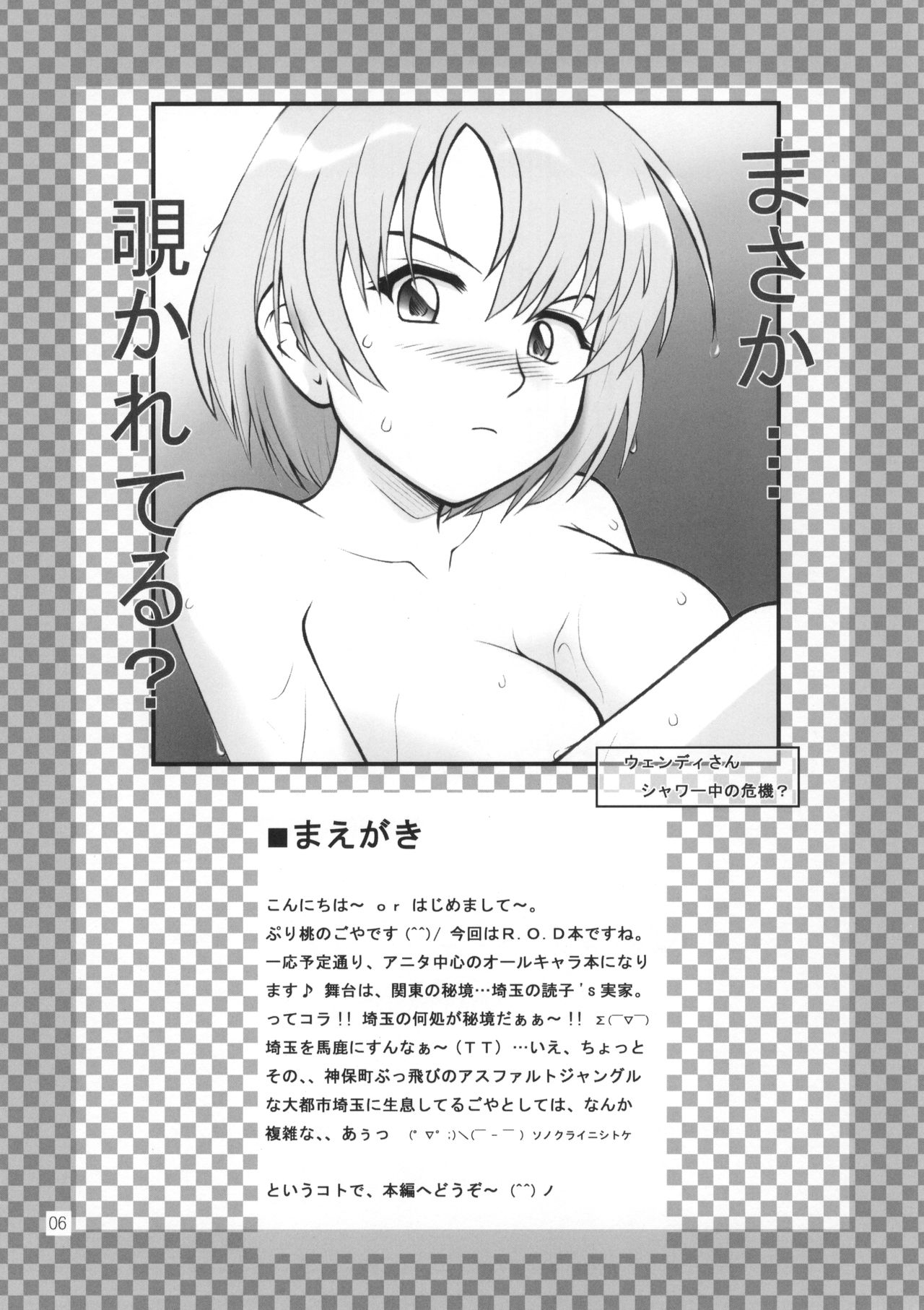 Nenene's Doujinshi Panic!! page 5 full