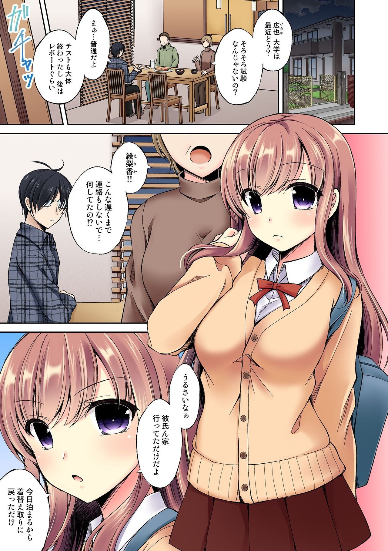 発情メス化装置〜生意気な女たちを思いのままに……〜 01 page 3 full