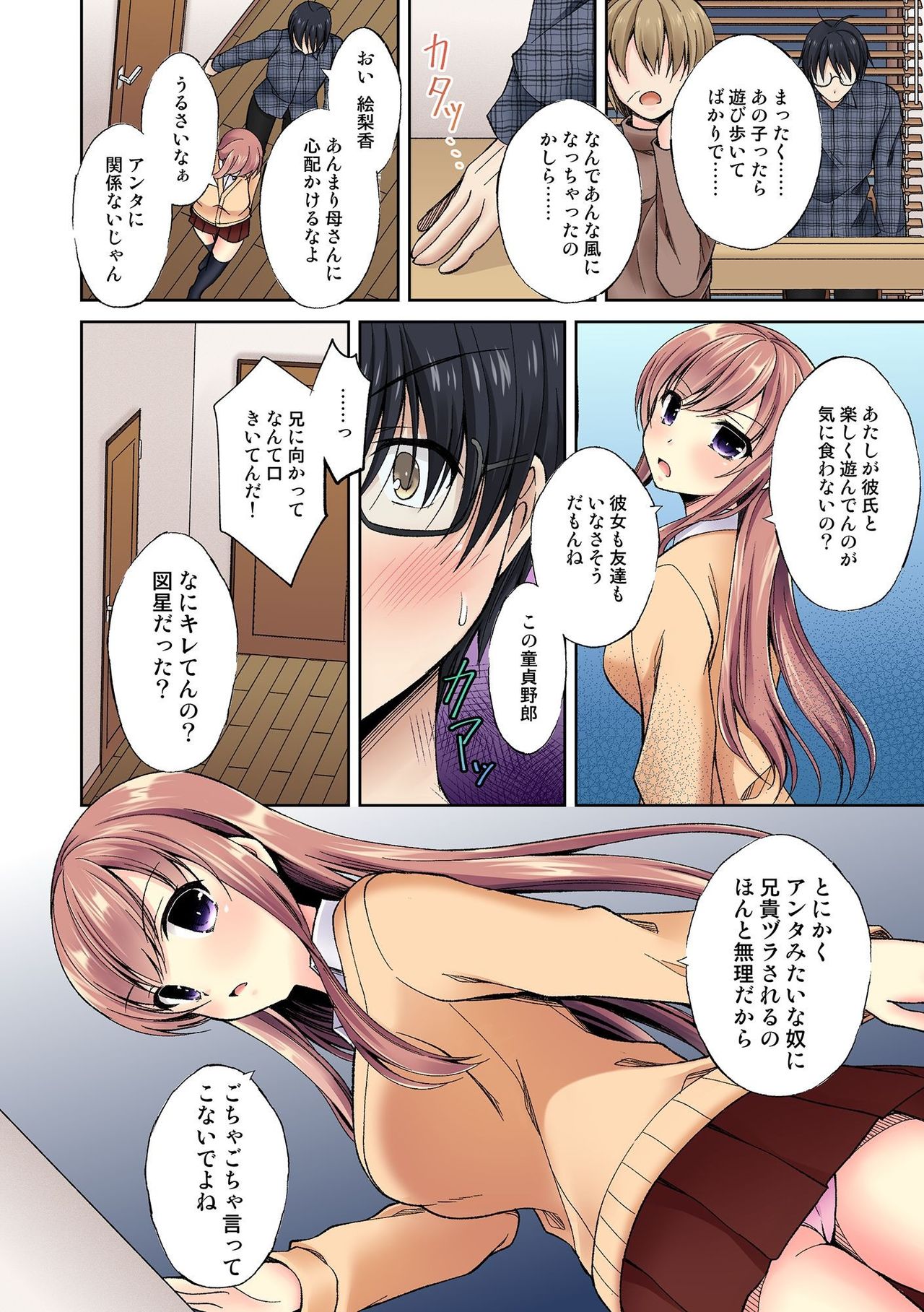 発情メス化装置〜生意気な女たちを思いのままに……〜 01 page 4 full