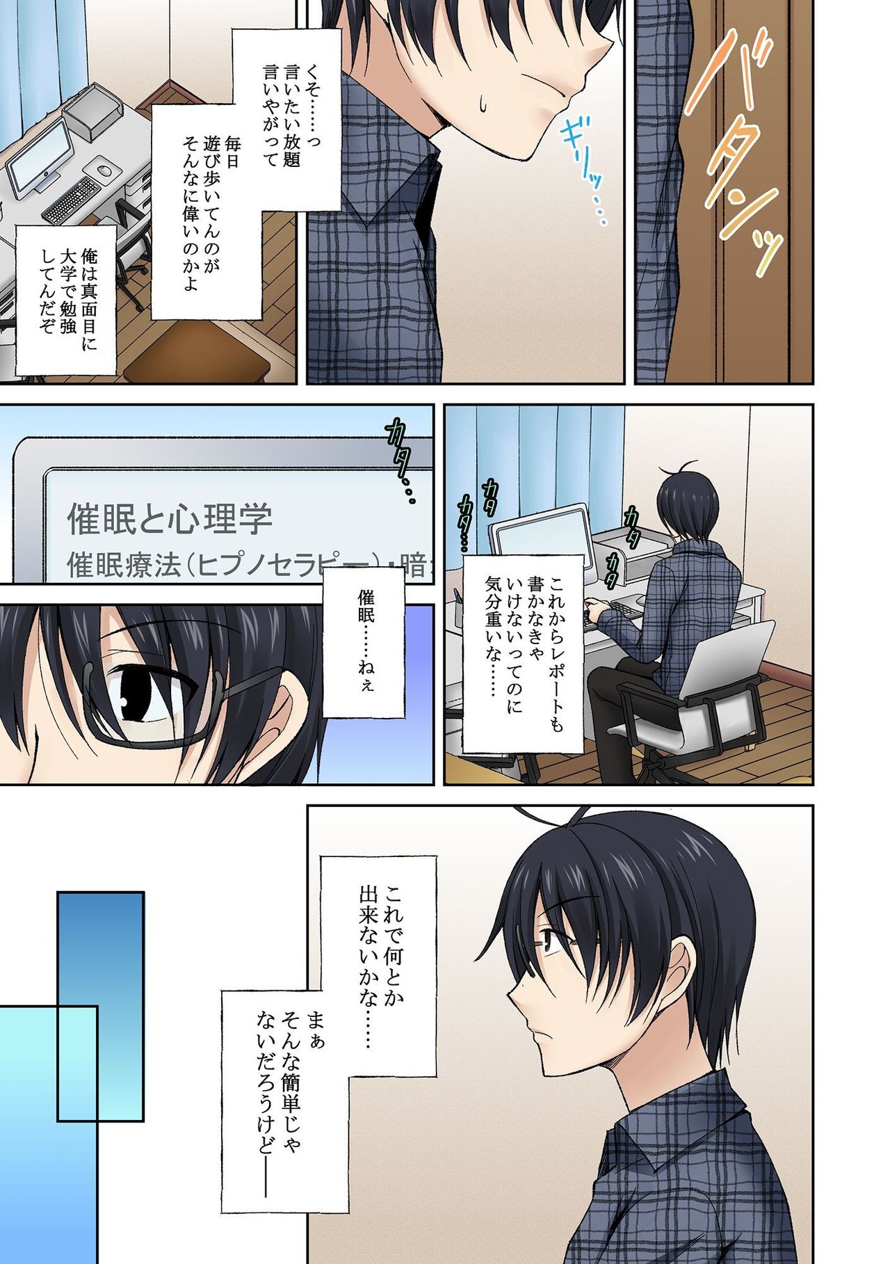 発情メス化装置〜生意気な女たちを思いのままに……〜 01 page 5 full