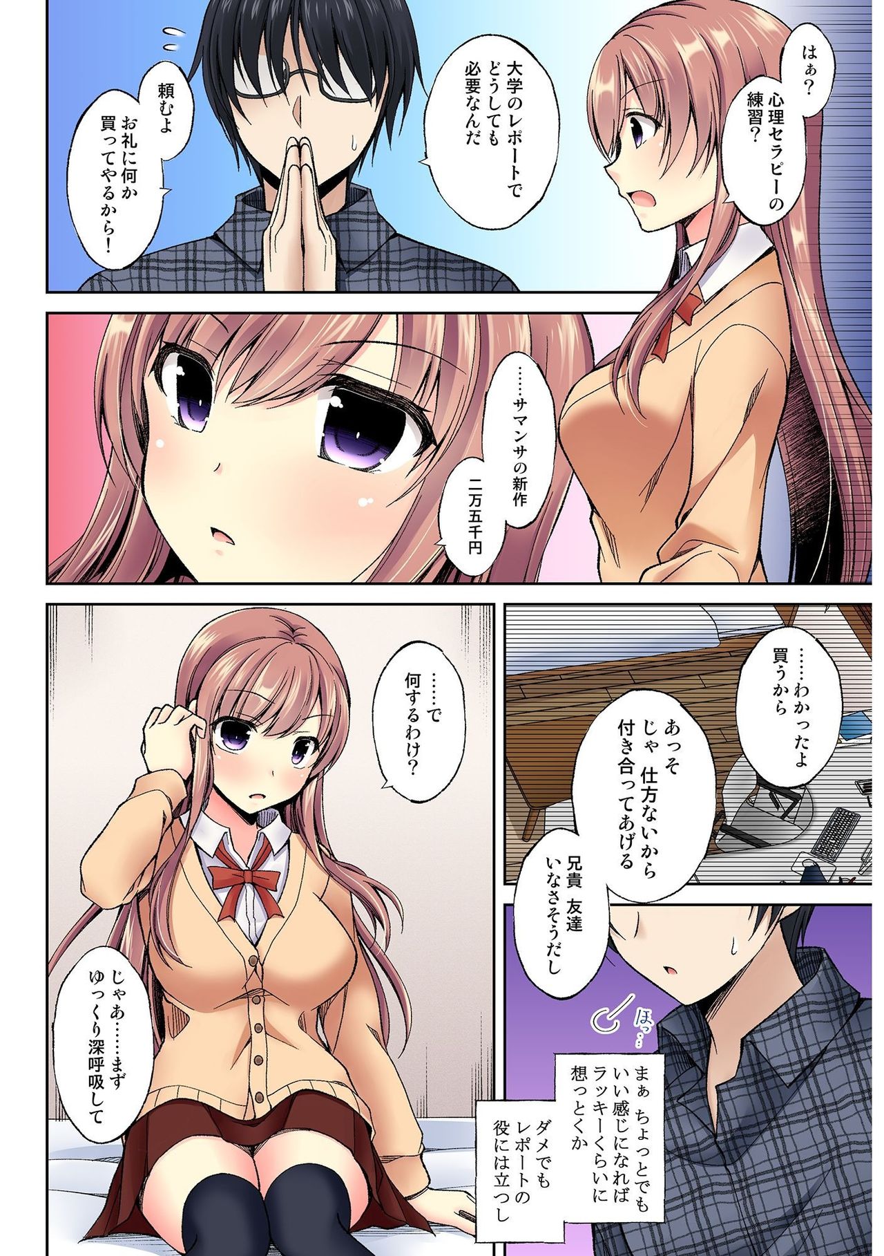 発情メス化装置〜生意気な女たちを思いのままに……〜 01 page 6 full