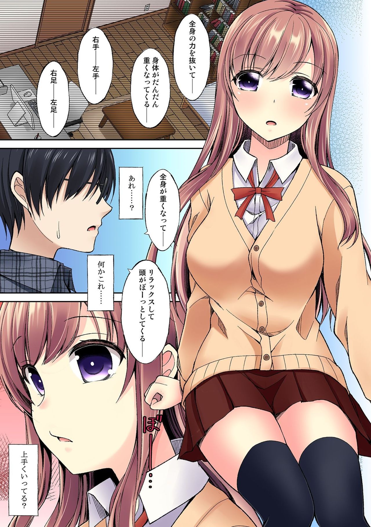 発情メス化装置〜生意気な女たちを思いのままに……〜 01 page 7 full