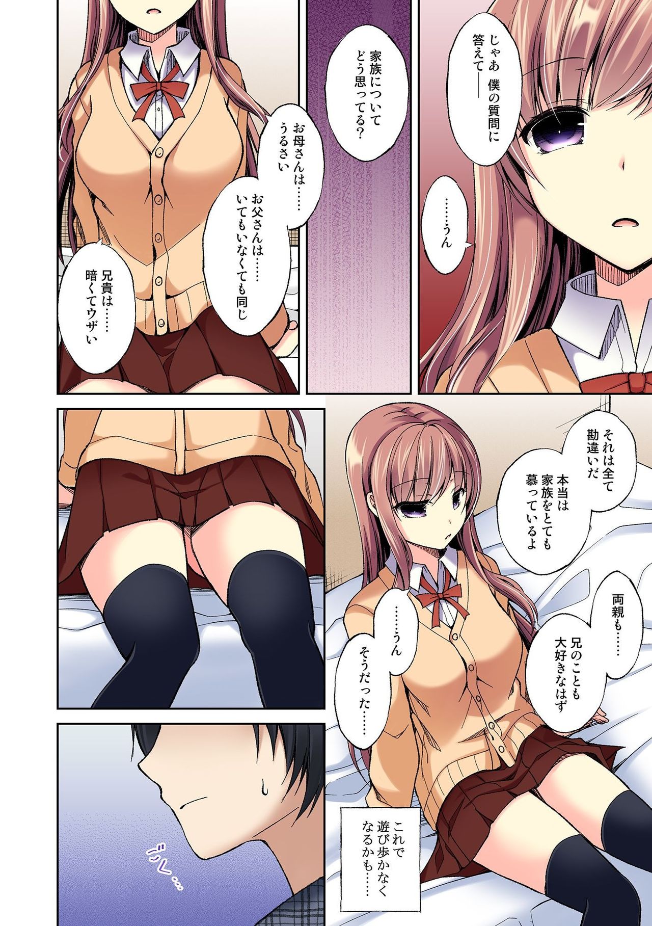 発情メス化装置〜生意気な女たちを思いのままに……〜 01 page 8 full