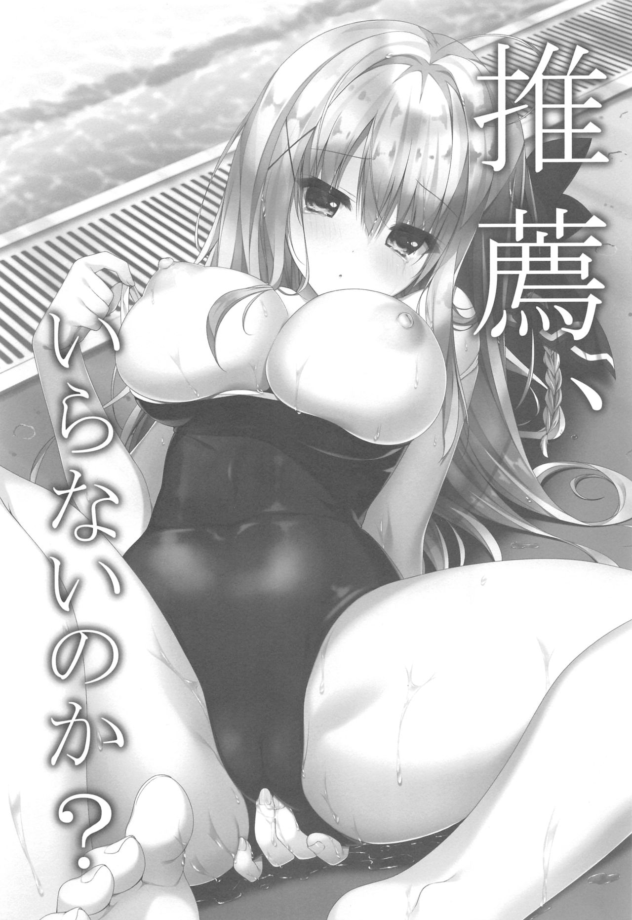 Suisen, Iranai no ka? page 2 full