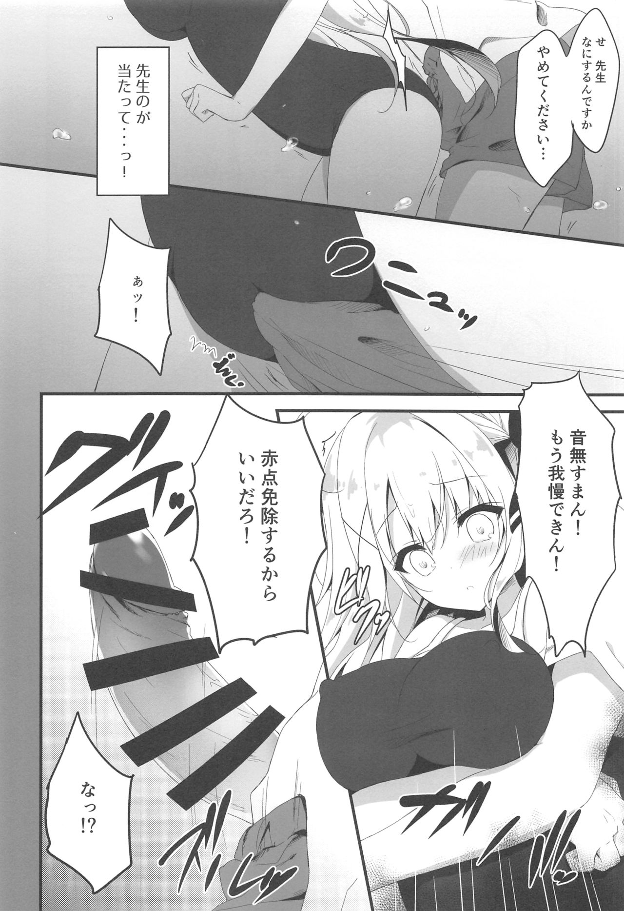 Suisen, Iranai no ka? page 9 full