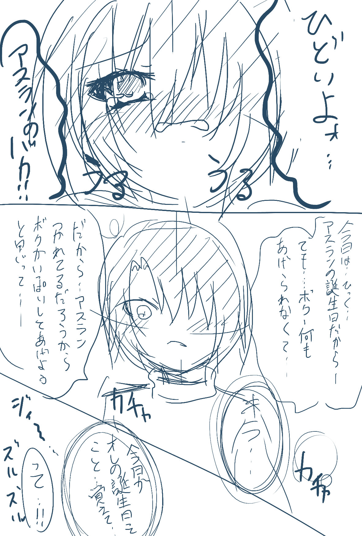 Athrun Tanjoubi Manga page 5 full