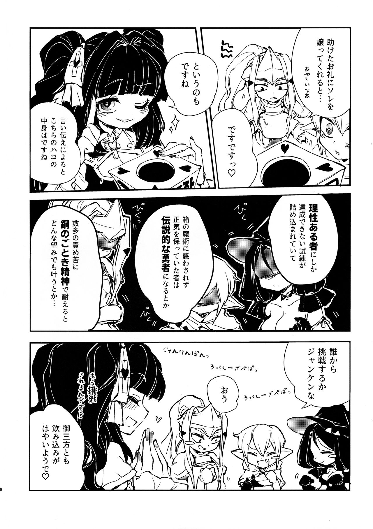 Sannin no Futanari to Nazo no Quest Box page 6 full