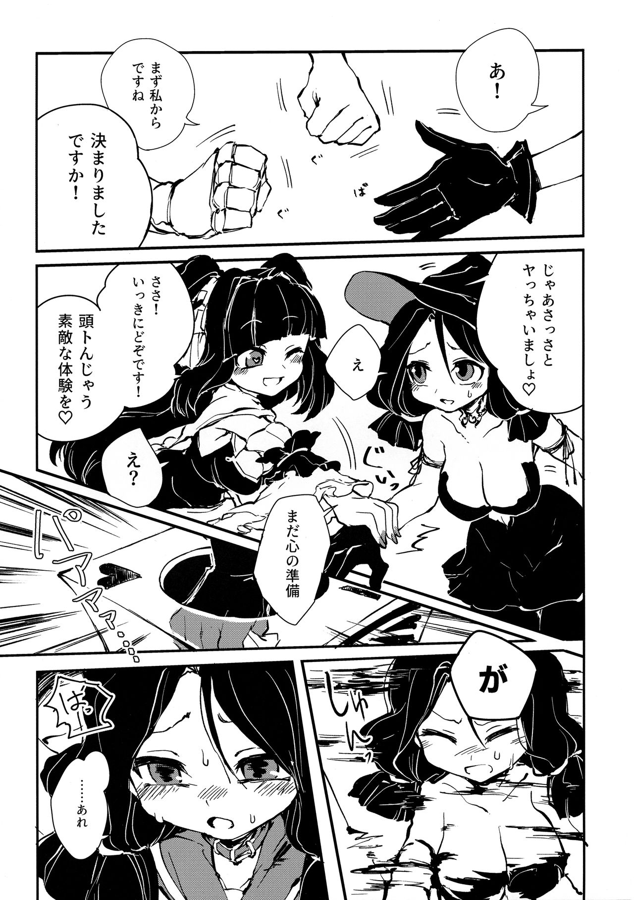 Sannin no Futanari to Nazo no Quest Box page 7 full