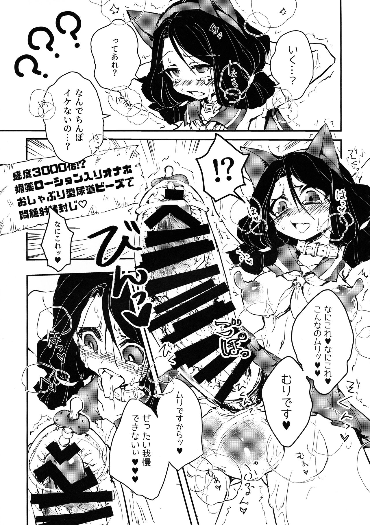 Sannin no Futanari to Nazo no Quest Box page 9 full