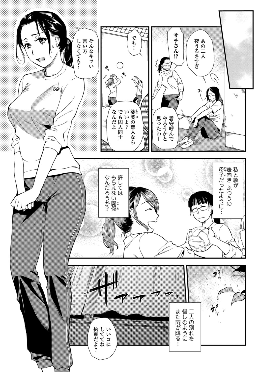Web Comic Toutetsu Vol.30 page 9 full