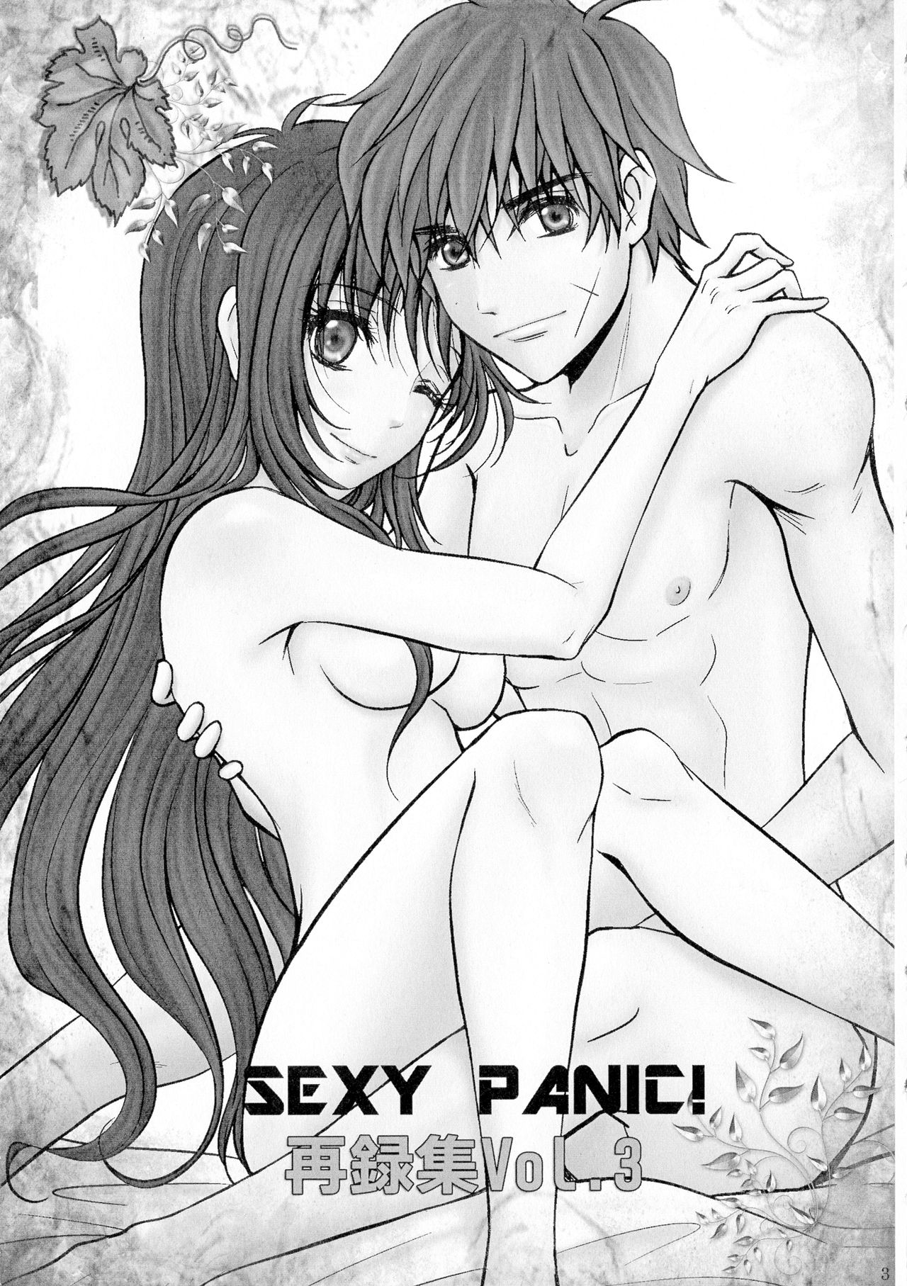 SEXY PANIC Sairoku-shuu VOL.3 page 3 full