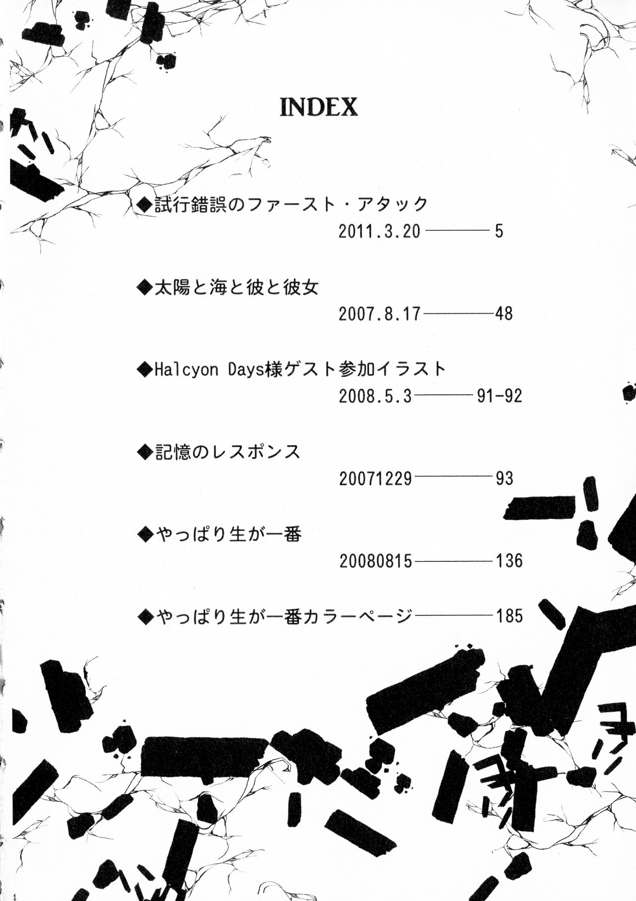 SEXY PANIC Sairoku-shuu VOL.3 page 4 full