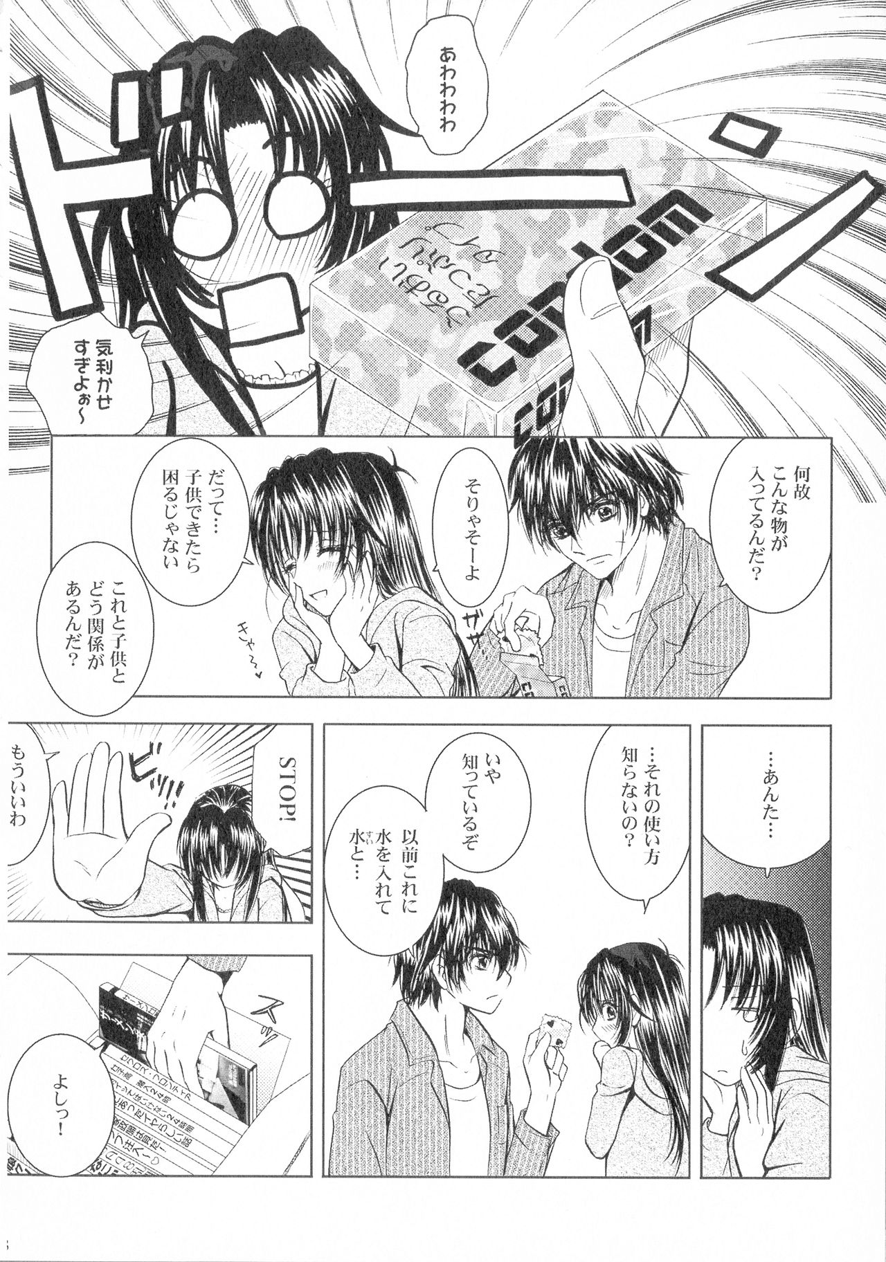 SEXY PANIC Sairoku-shuu VOL.3 page 8 full
