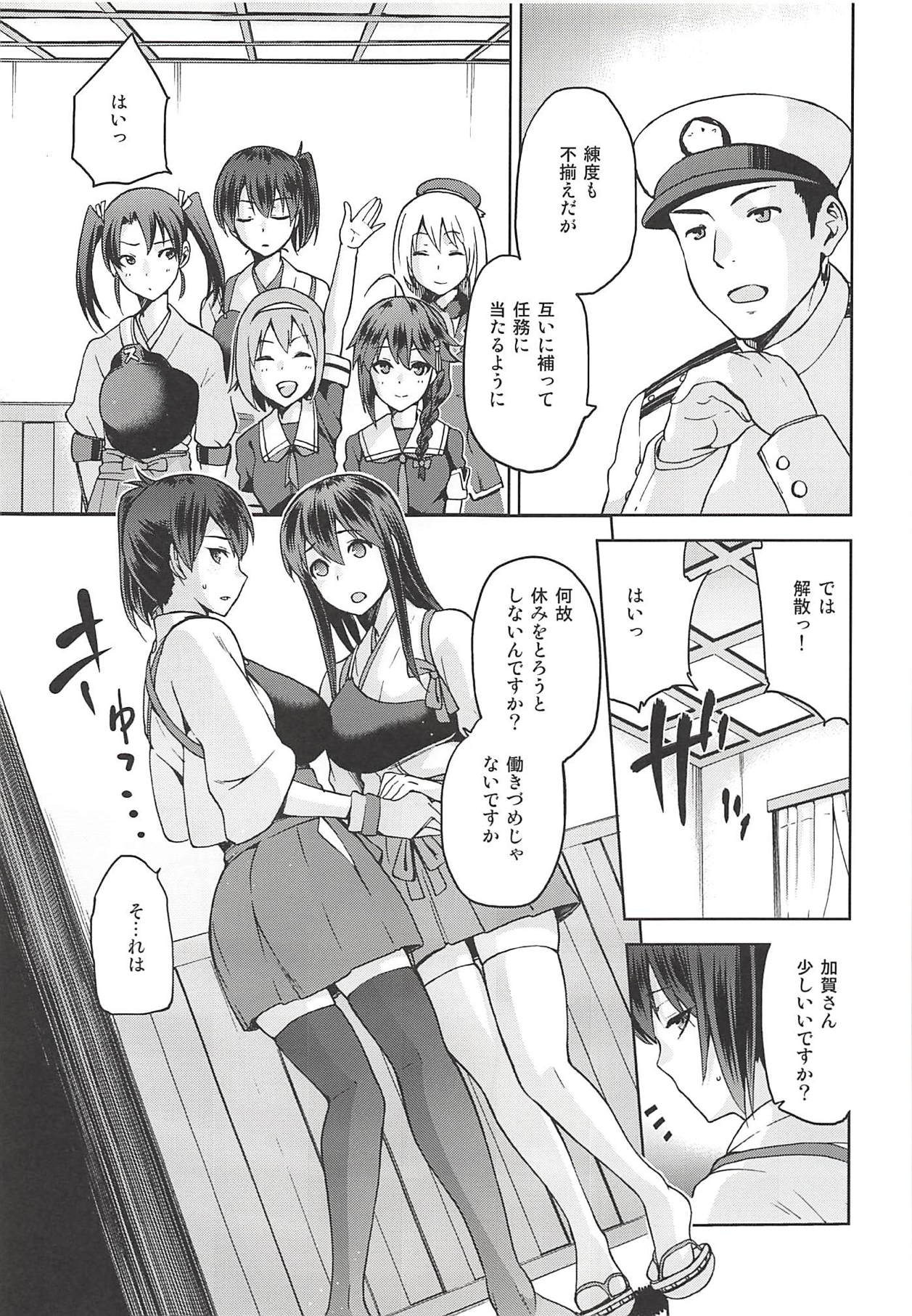 Tasogare no Suiheisen -Kaga- Otsu page 8 full