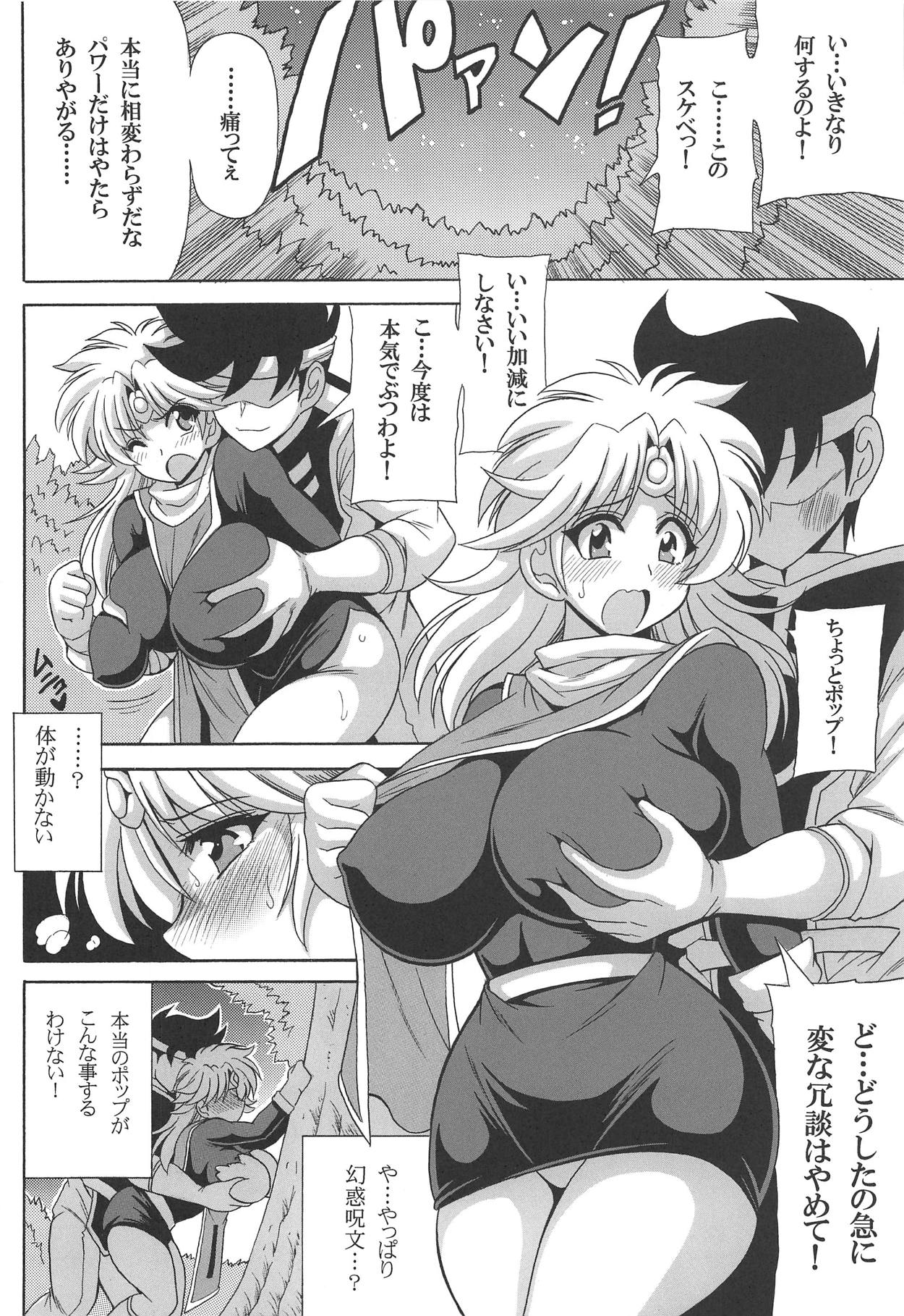 STRUSH EROS! page 5 full