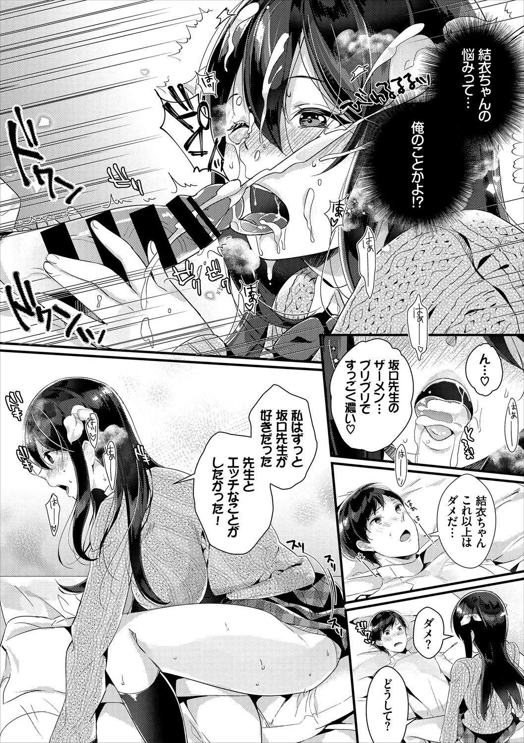 Erosugite Nankai Nakadashi Shite mo Naoranai page 8 full