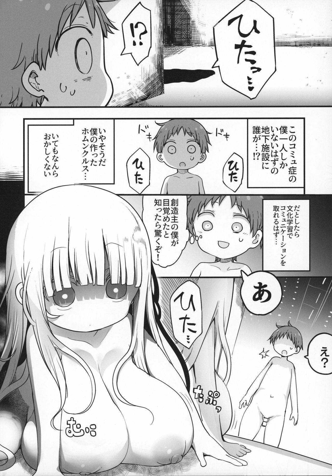 Nyuuenshiki.4 page 5 full