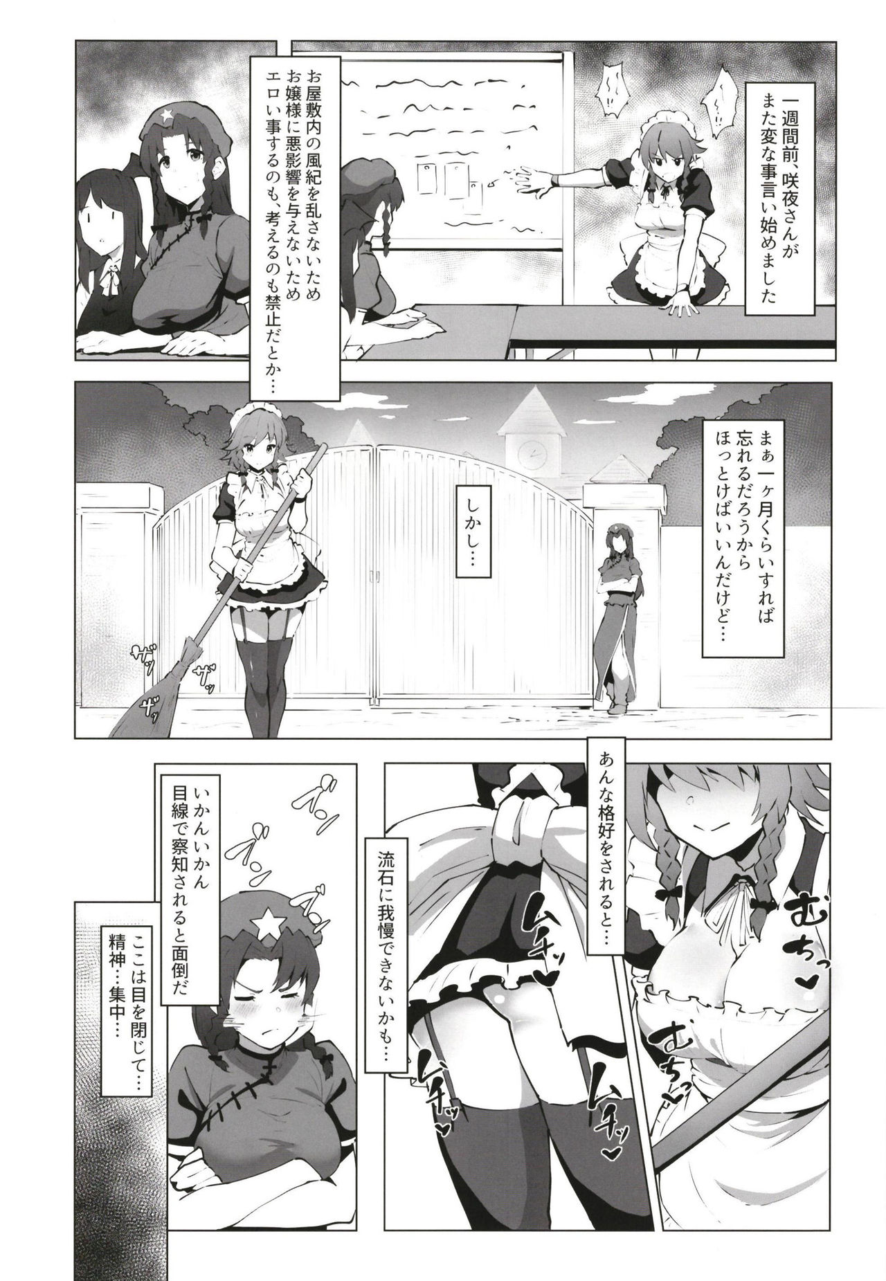 Dasasete Kudasai Sakuya-san!! page 3 full