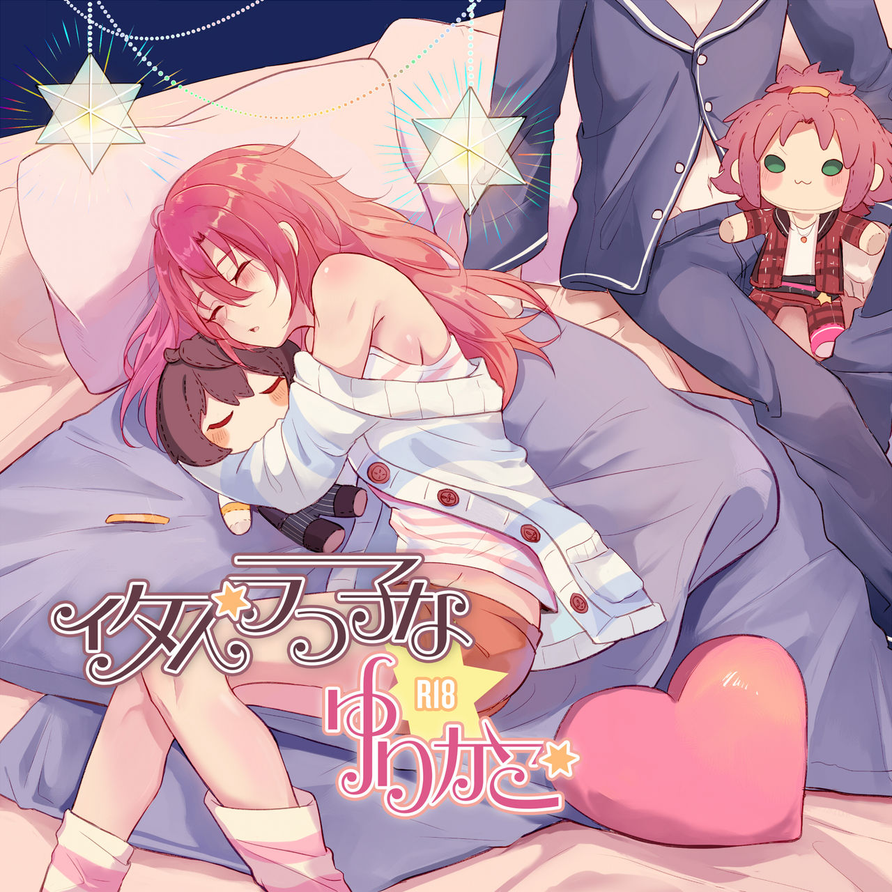 Itazurakko na Yurikago page 1 full