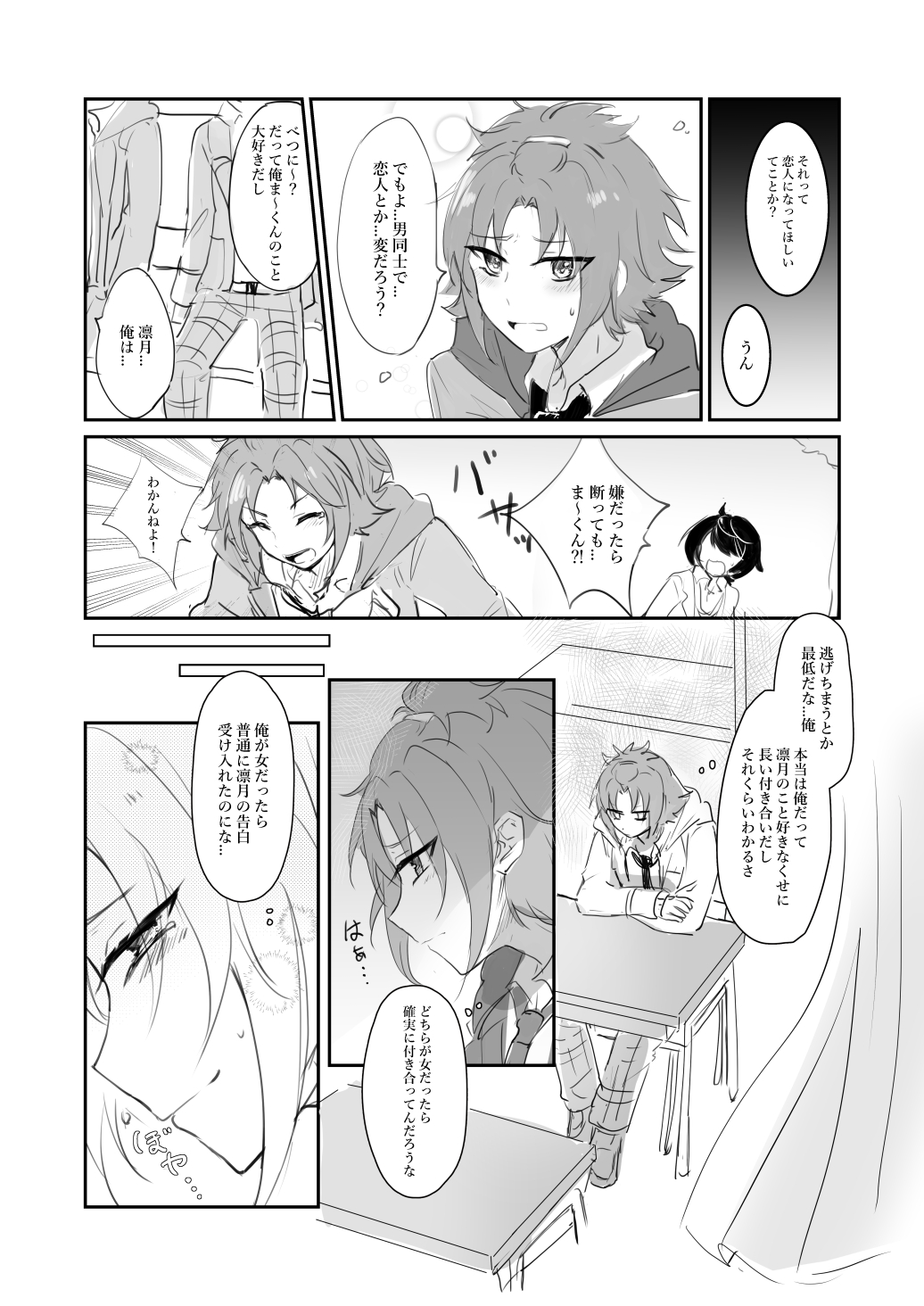 Itazurakko na Yurikago page 3 full