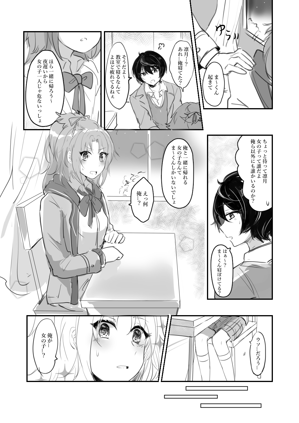 Itazurakko na Yurikago page 4 full